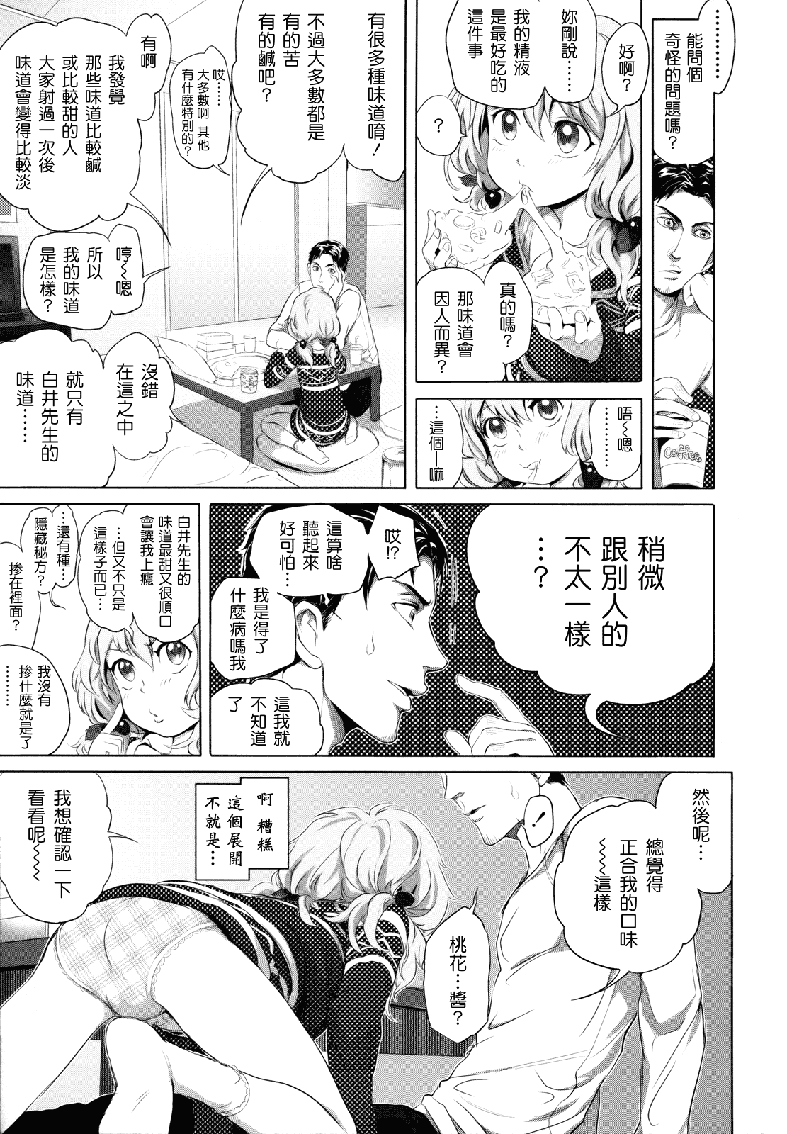 汉化版-[大塚麗夏] どろりっチュ_第1集