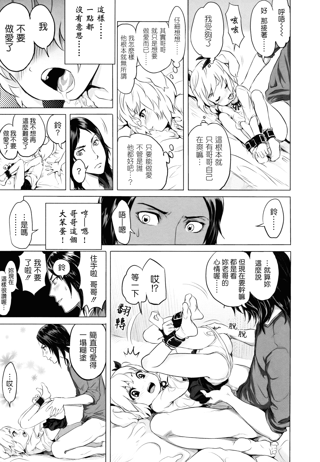 汉化版-[大塚麗夏] どろりっチュ_第4集