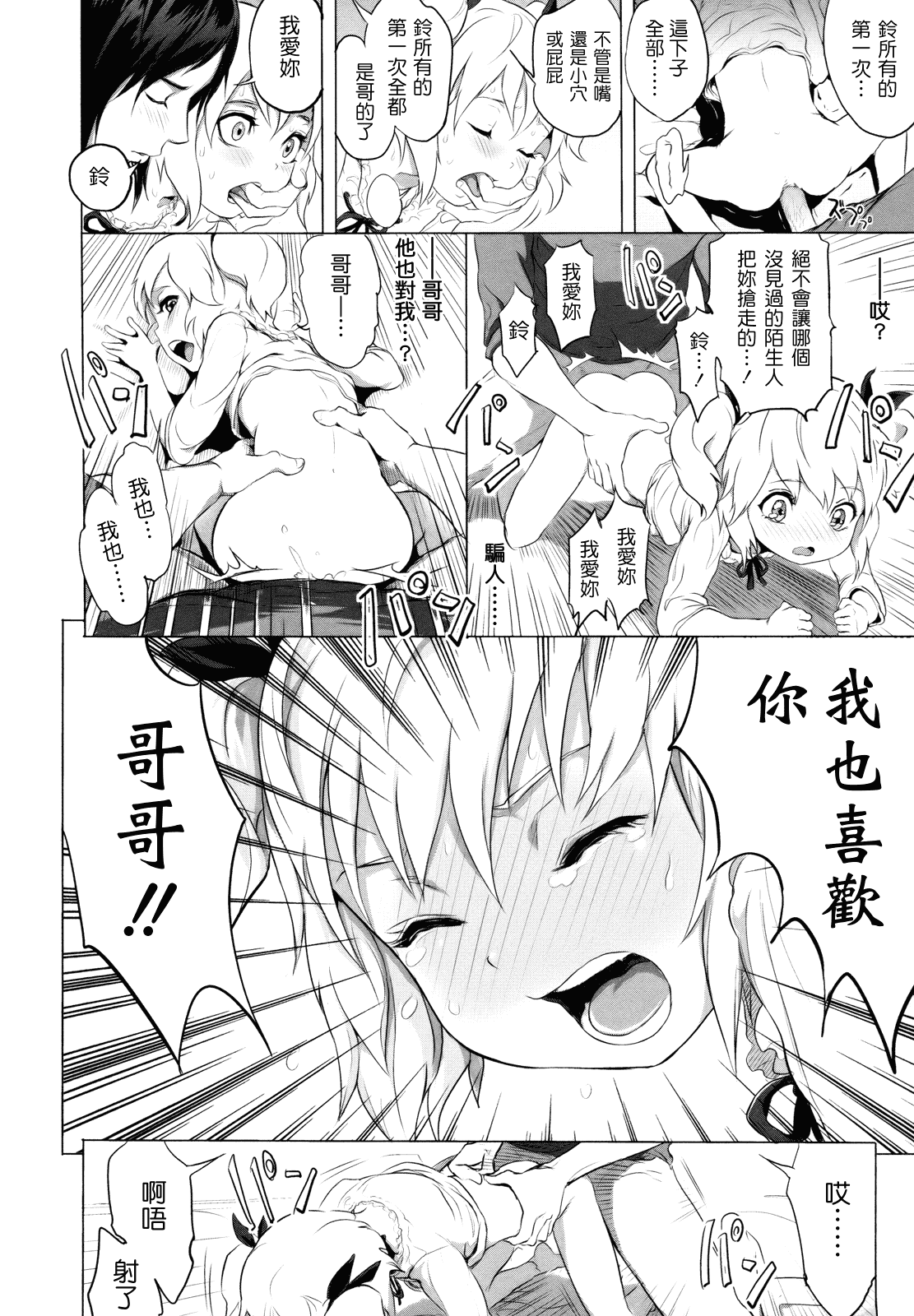 汉化版-[大塚麗夏] どろりっチュ_第4集