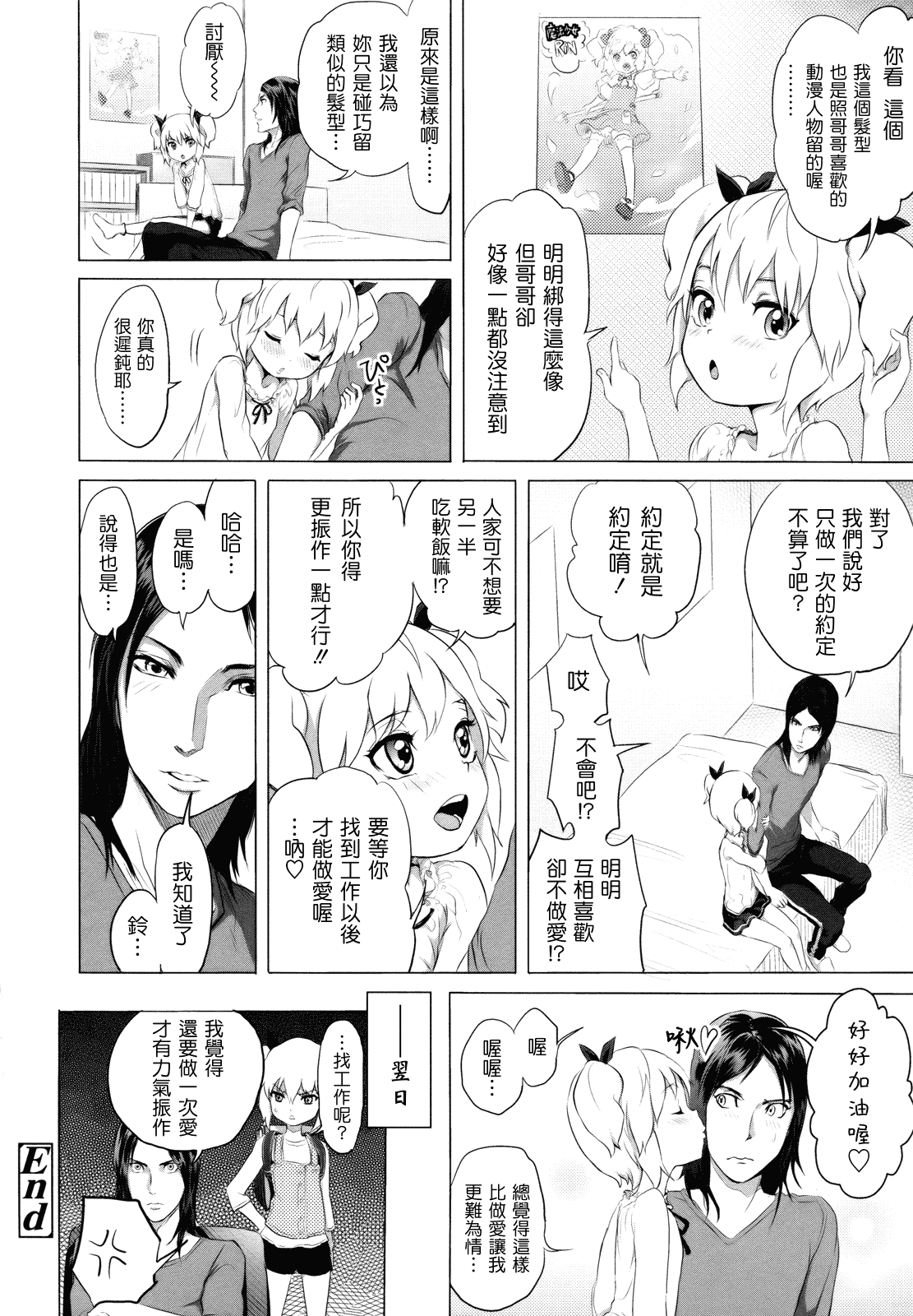 汉化版-[大塚麗夏] どろりっチュ_第4集