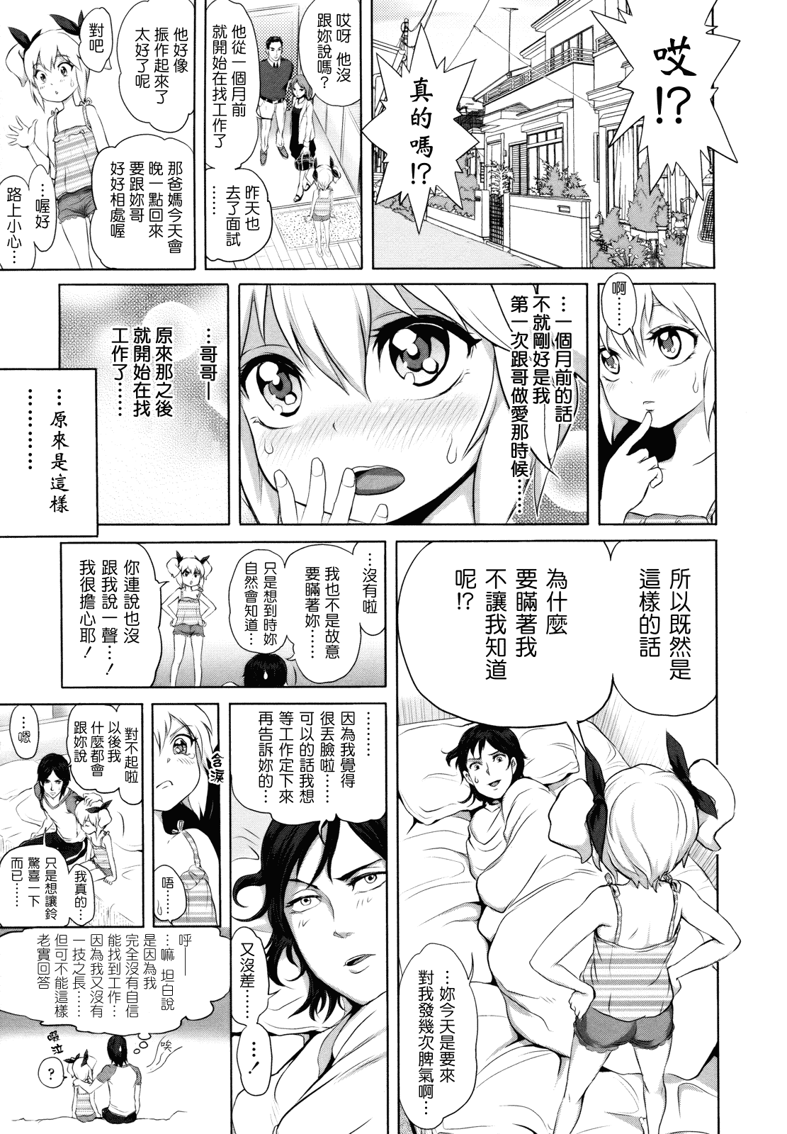 汉化版-[大塚麗夏] どろりっチュ_第4集