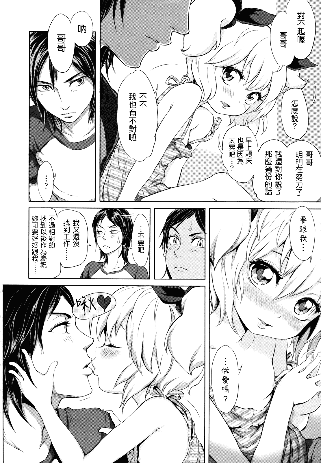 汉化版-[大塚麗夏] どろりっチュ_第4集