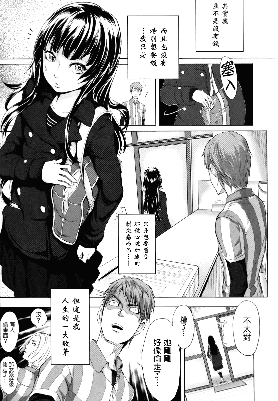汉化版-[大塚麗夏] どろりっチュ_第4集