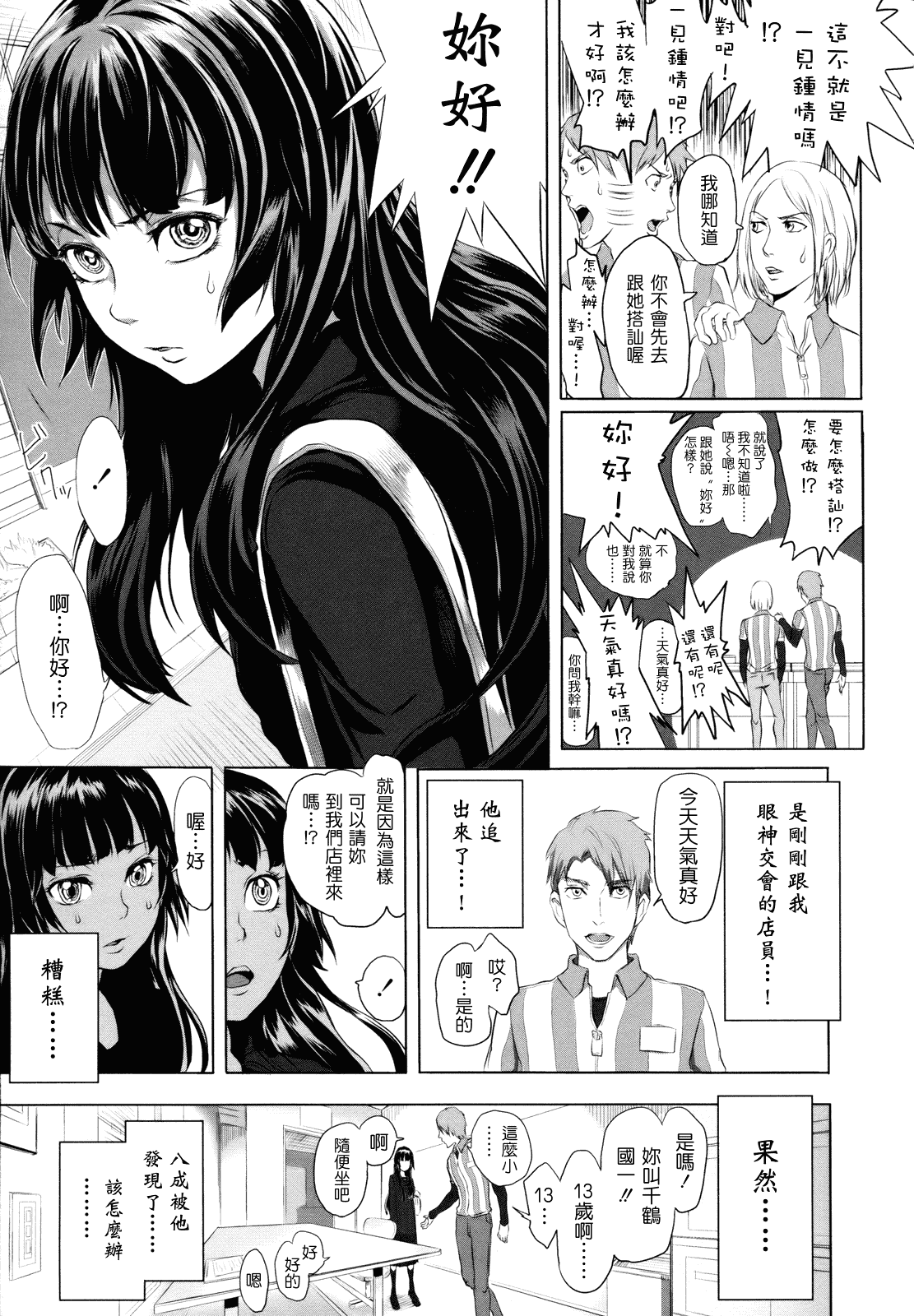 汉化版-[大塚麗夏] どろりっチュ_第5集