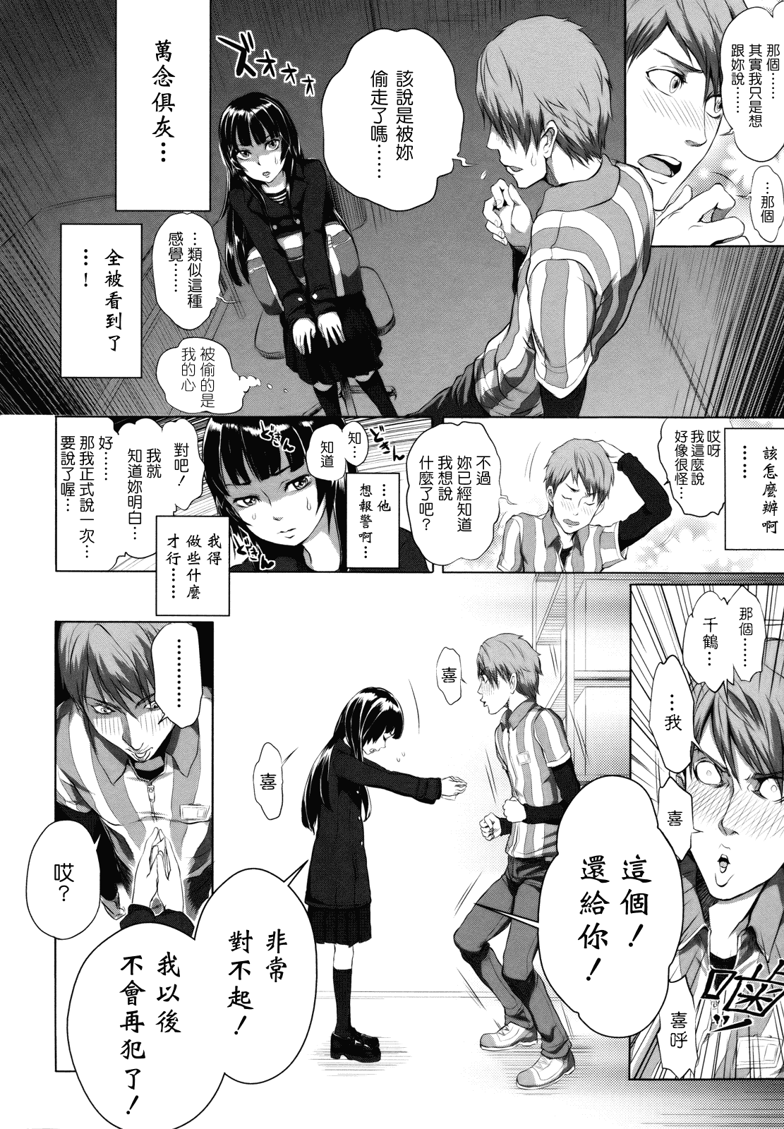 汉化版-[大塚麗夏] どろりっチュ_第5集