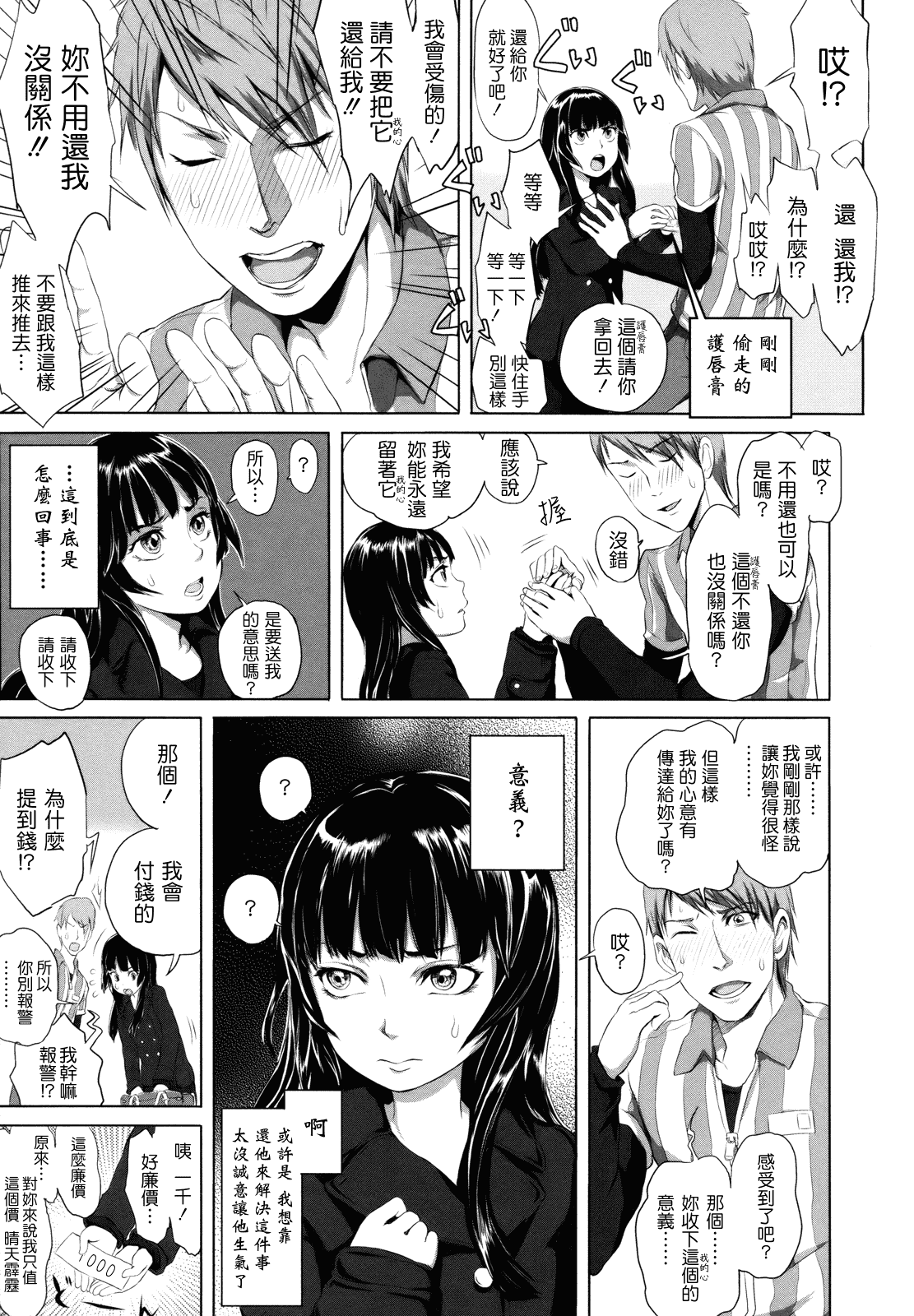 汉化版-[大塚麗夏] どろりっチュ_第5集