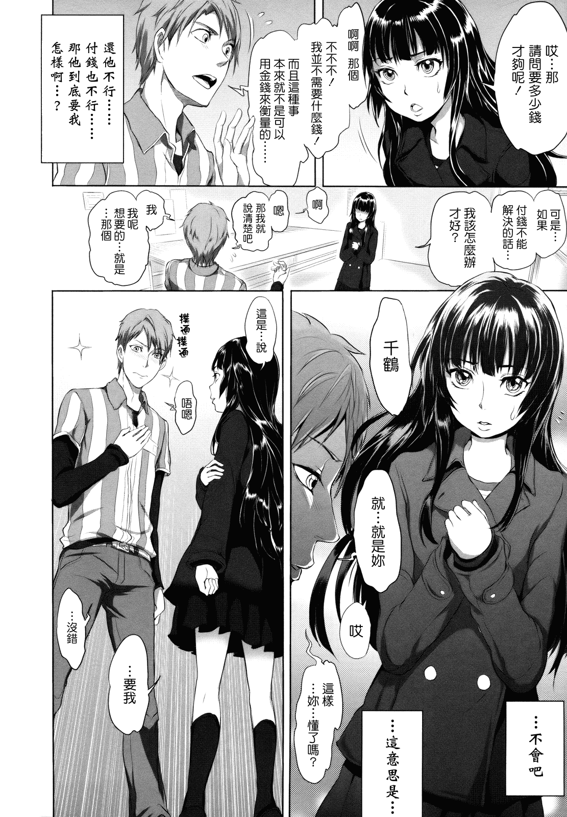 汉化版-[大塚麗夏] どろりっチュ_第5集