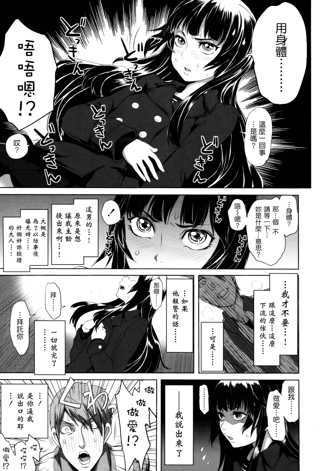 汉化版-[大塚麗夏] どろりっチュ_第5集