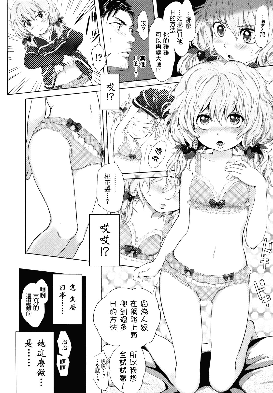 汉化版-[大塚麗夏] どろりっチュ_第1集