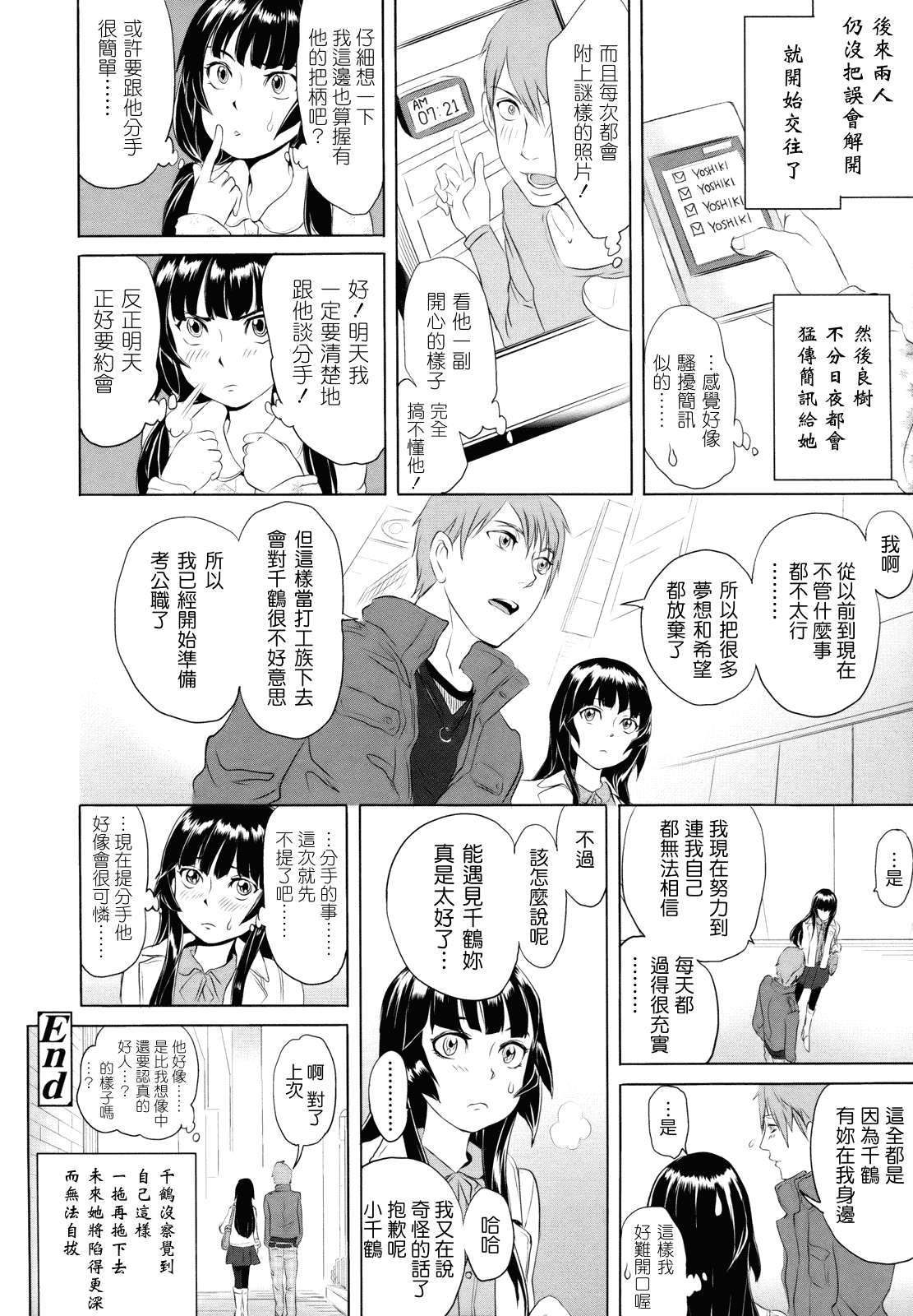 汉化版-[大塚麗夏] どろりっチュ_第5集