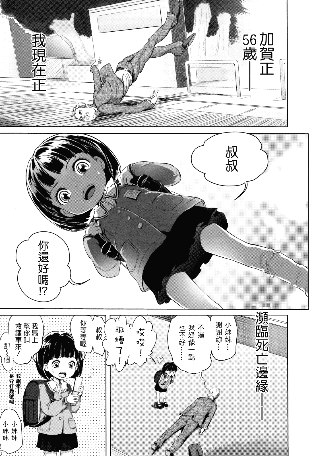 汉化版-[大塚麗夏] どろりっチュ_第5集
