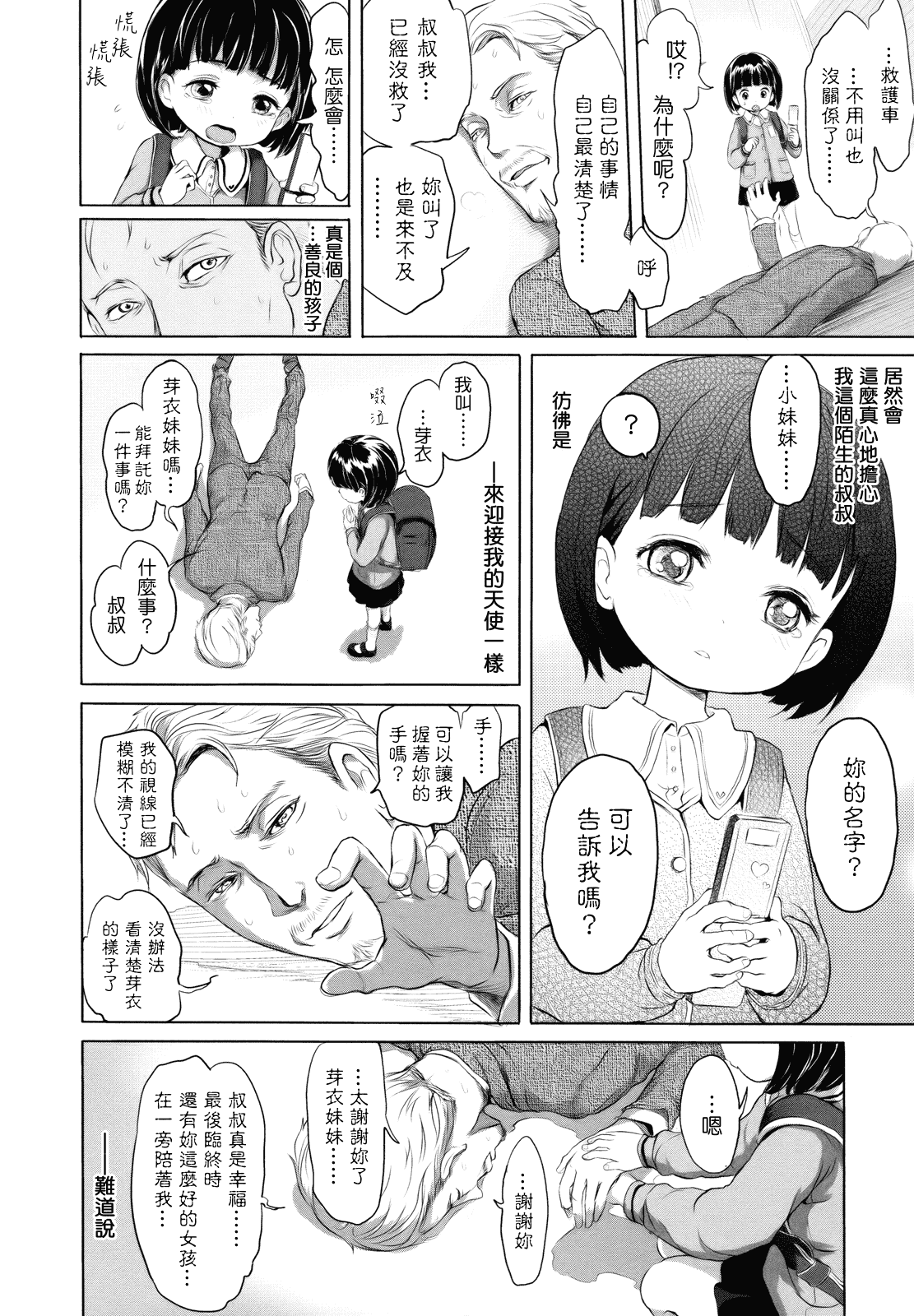 汉化版-[大塚麗夏] どろりっチュ_第5集
