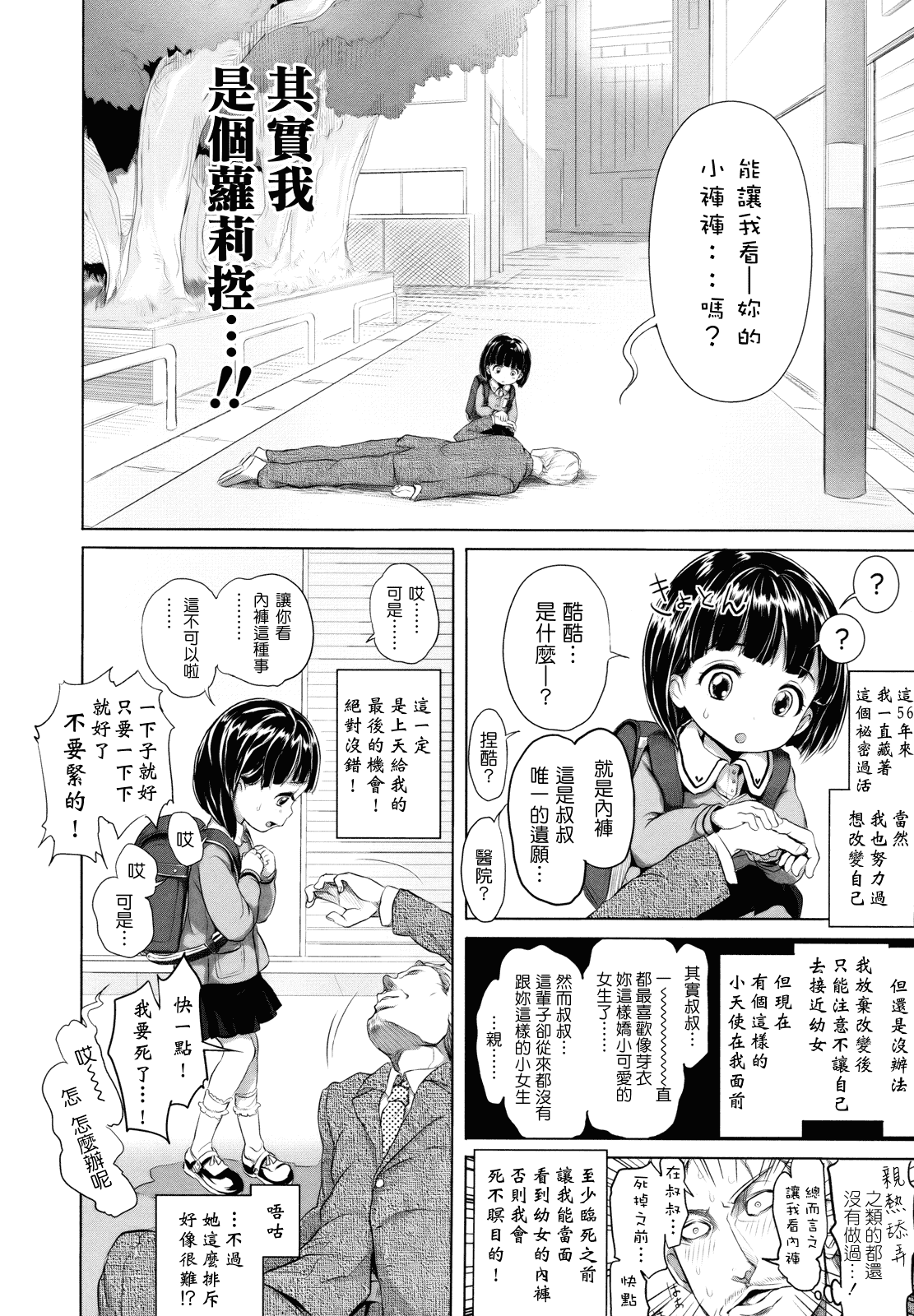 汉化版-[大塚麗夏] どろりっチュ_第5集