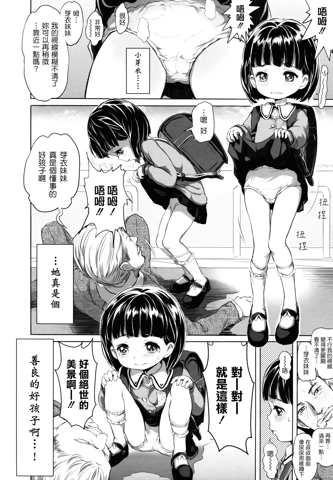 汉化版-[大塚麗夏] どろりっチュ_第5集