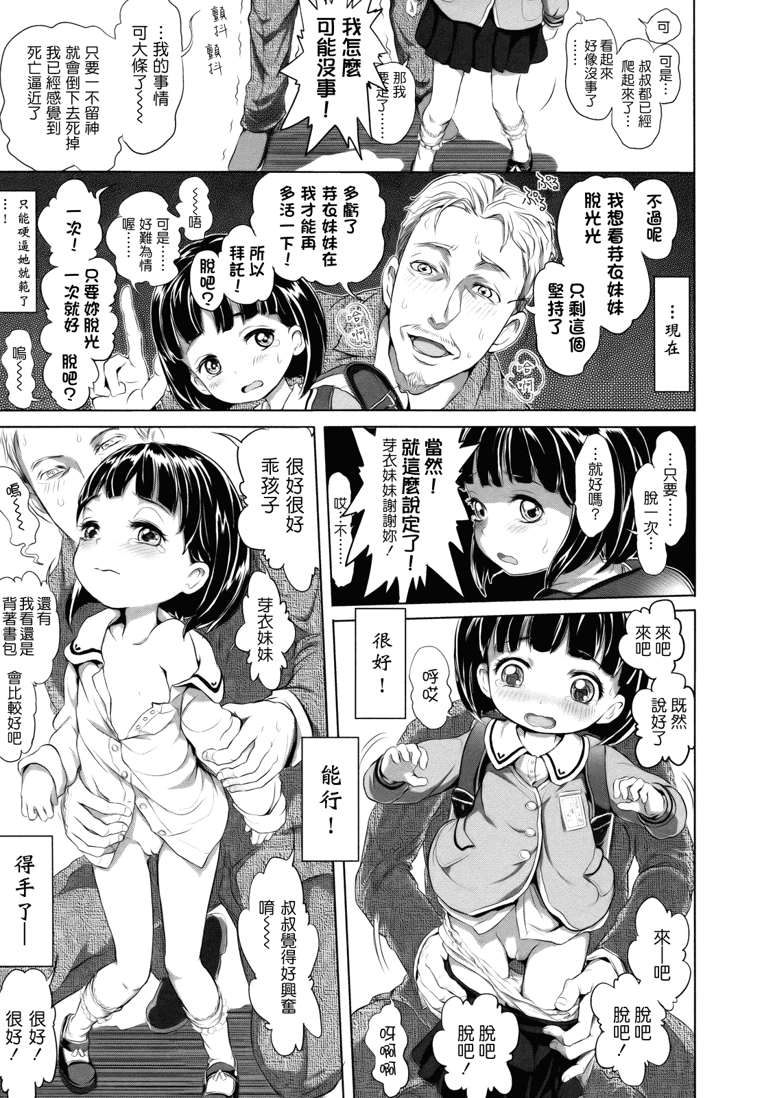 汉化版-[大塚麗夏] どろりっチュ_第5集
