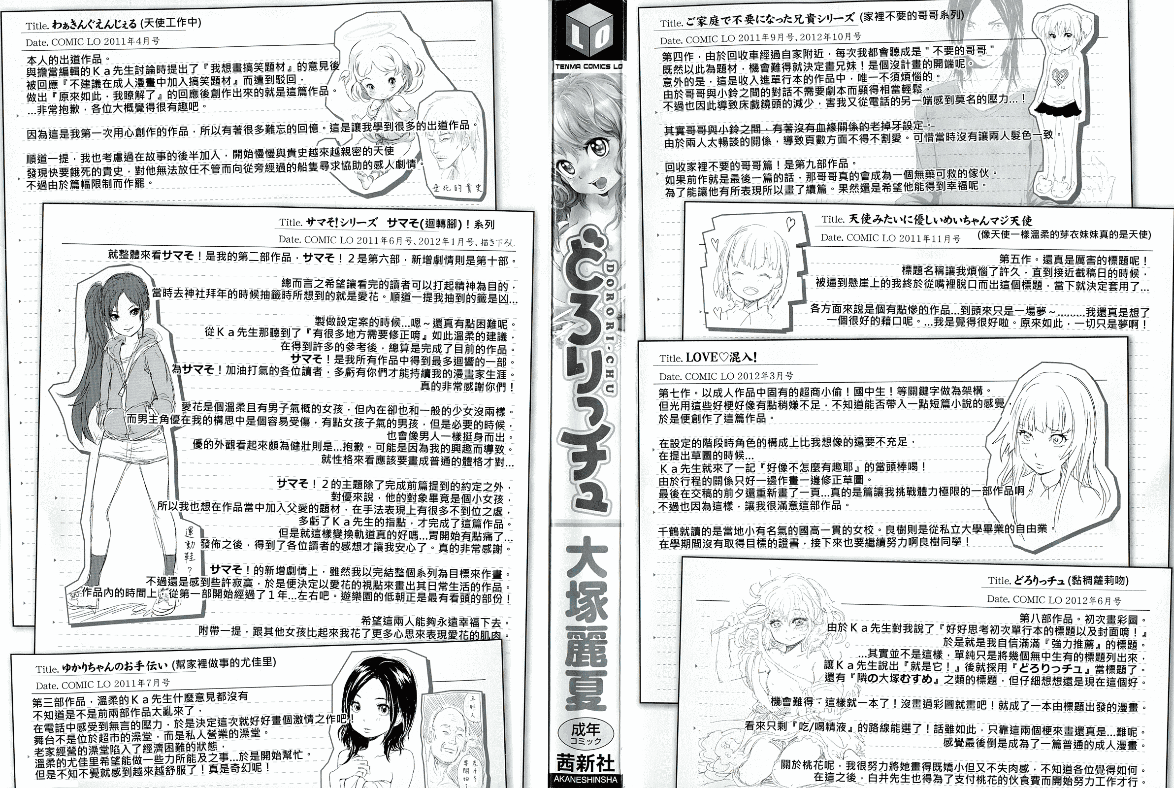 汉化版-[大塚麗夏] どろりっチュ_第1集