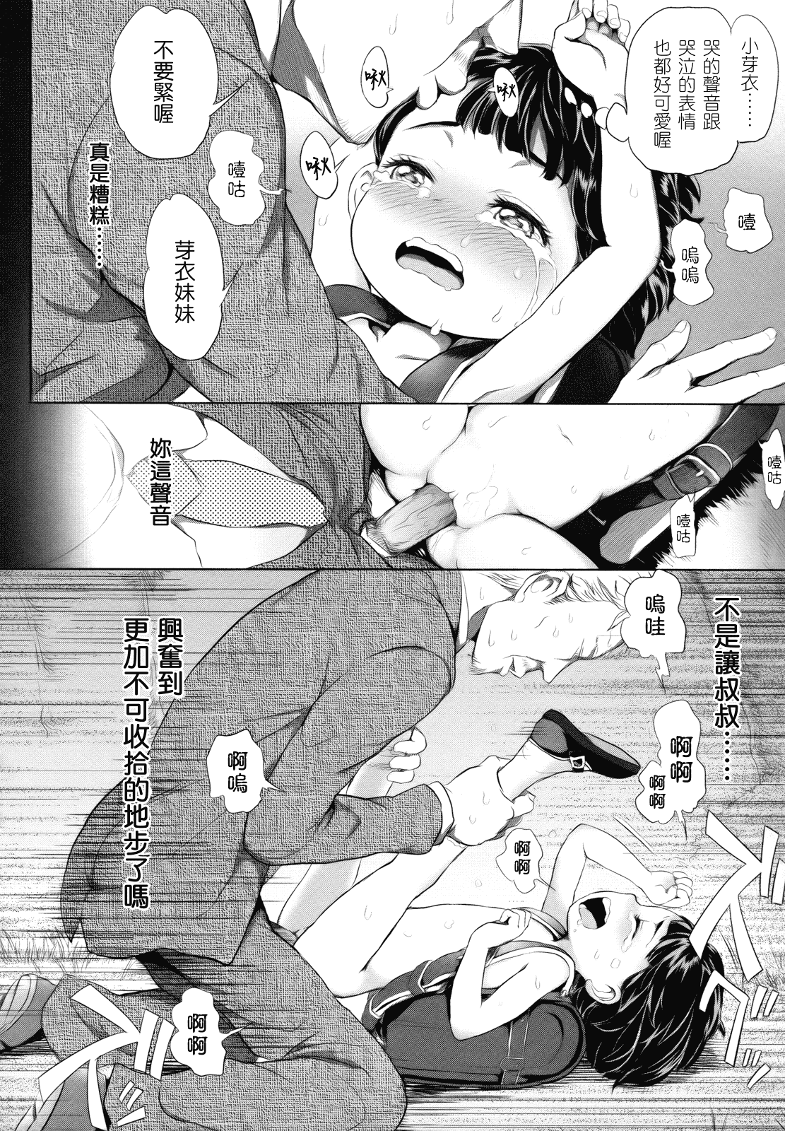 汉化版-[大塚麗夏] どろりっチュ_第6集