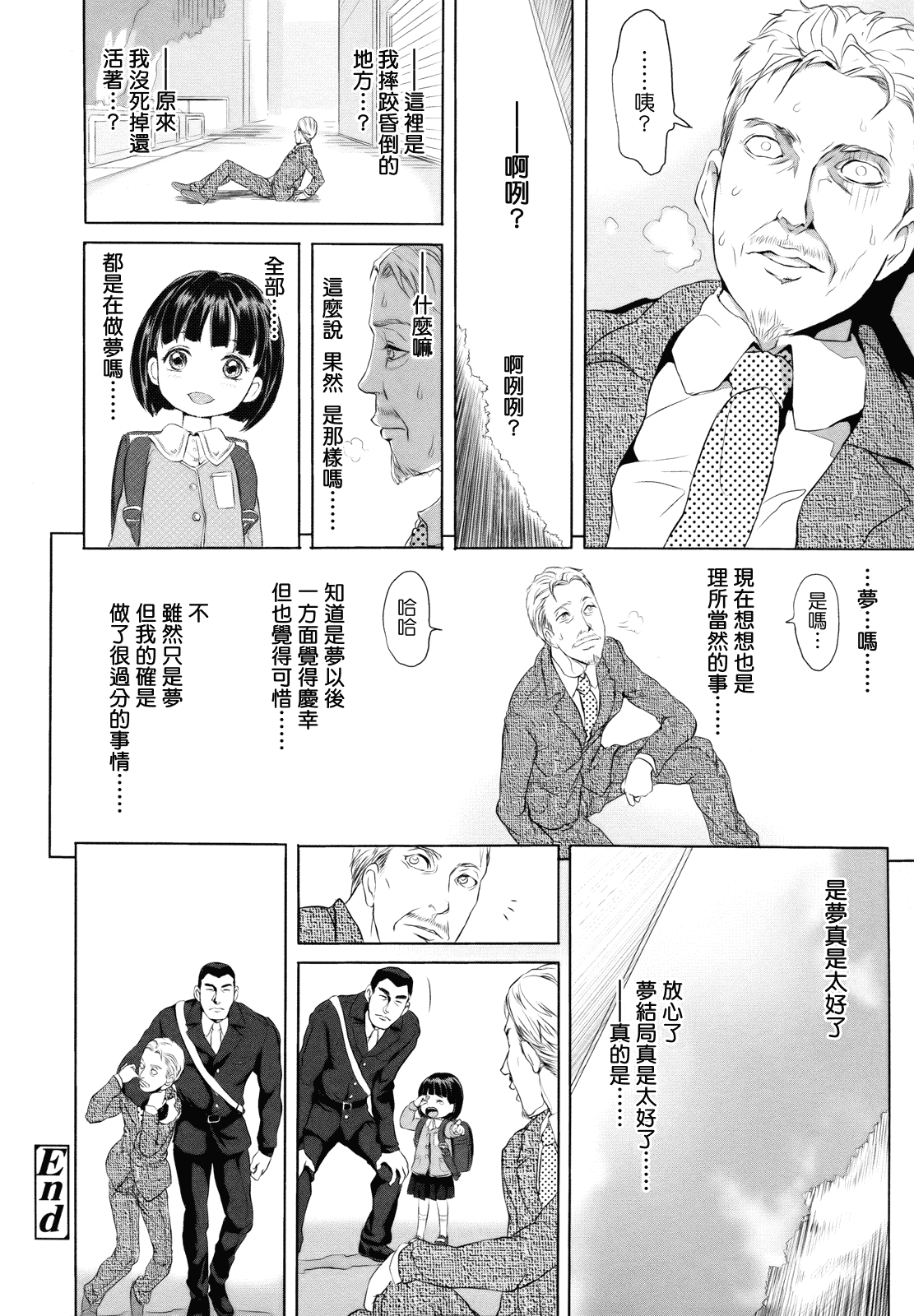 汉化版-[大塚麗夏] どろりっチュ_第6集