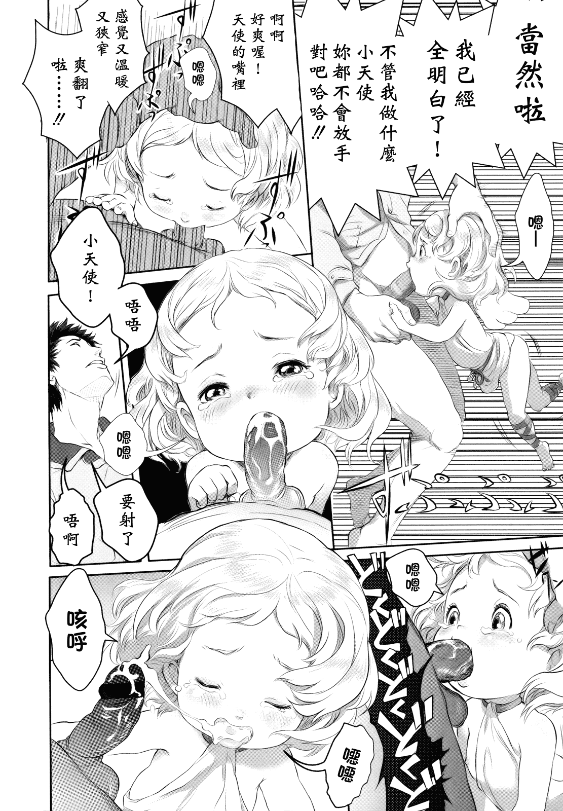 汉化版-[大塚麗夏] どろりっチュ_第6集