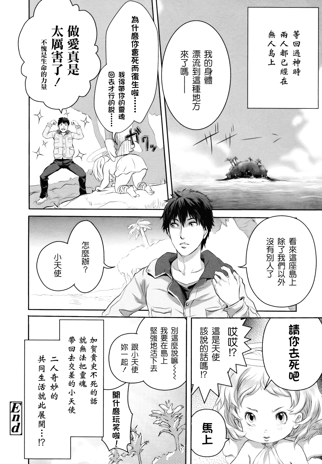 汉化版-[大塚麗夏] どろりっチュ_第6集