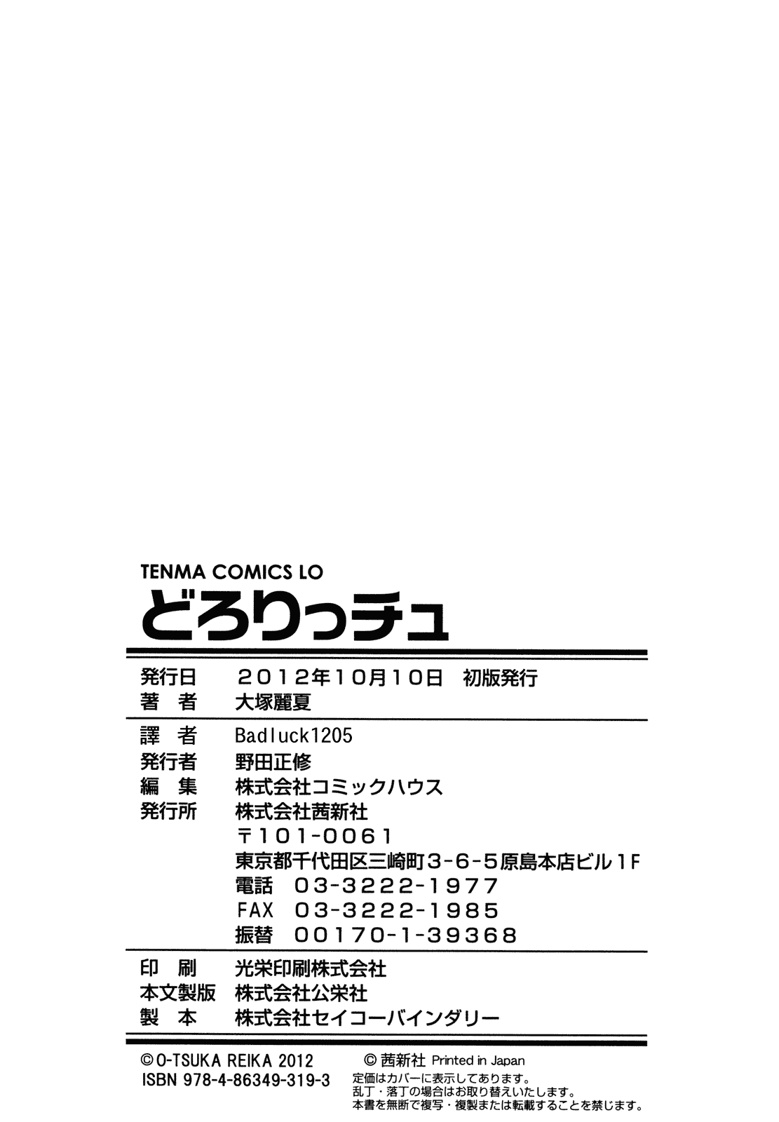 汉化版-[大塚麗夏] どろりっチュ_第6集