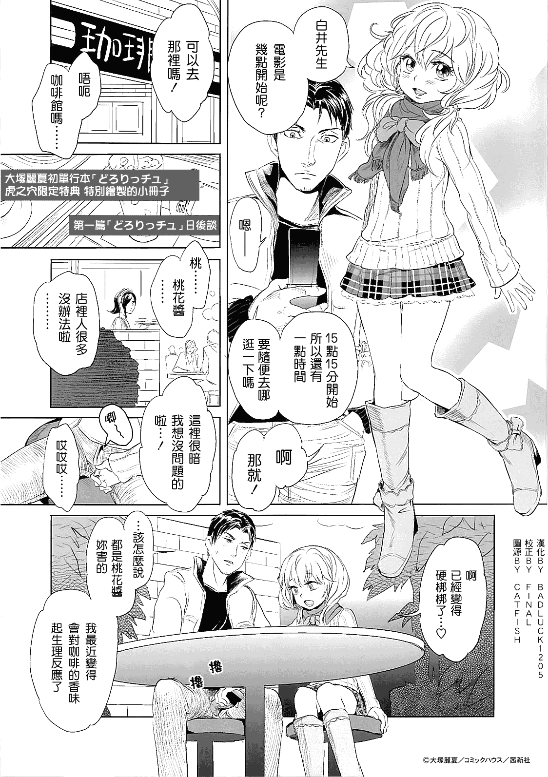 汉化版-[大塚麗夏] どろりっチュ_第6集