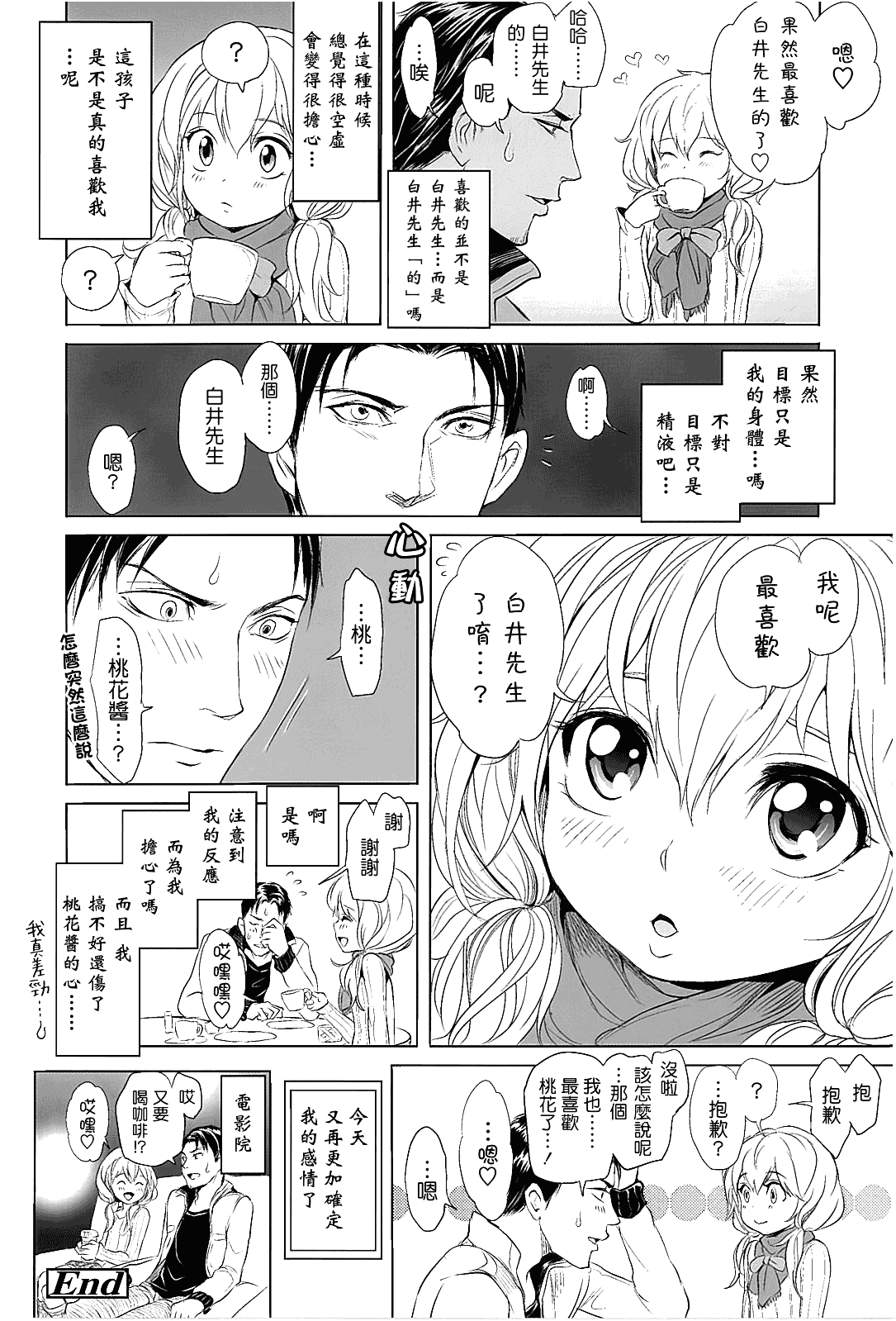 汉化版-[大塚麗夏] どろりっチュ_第6集