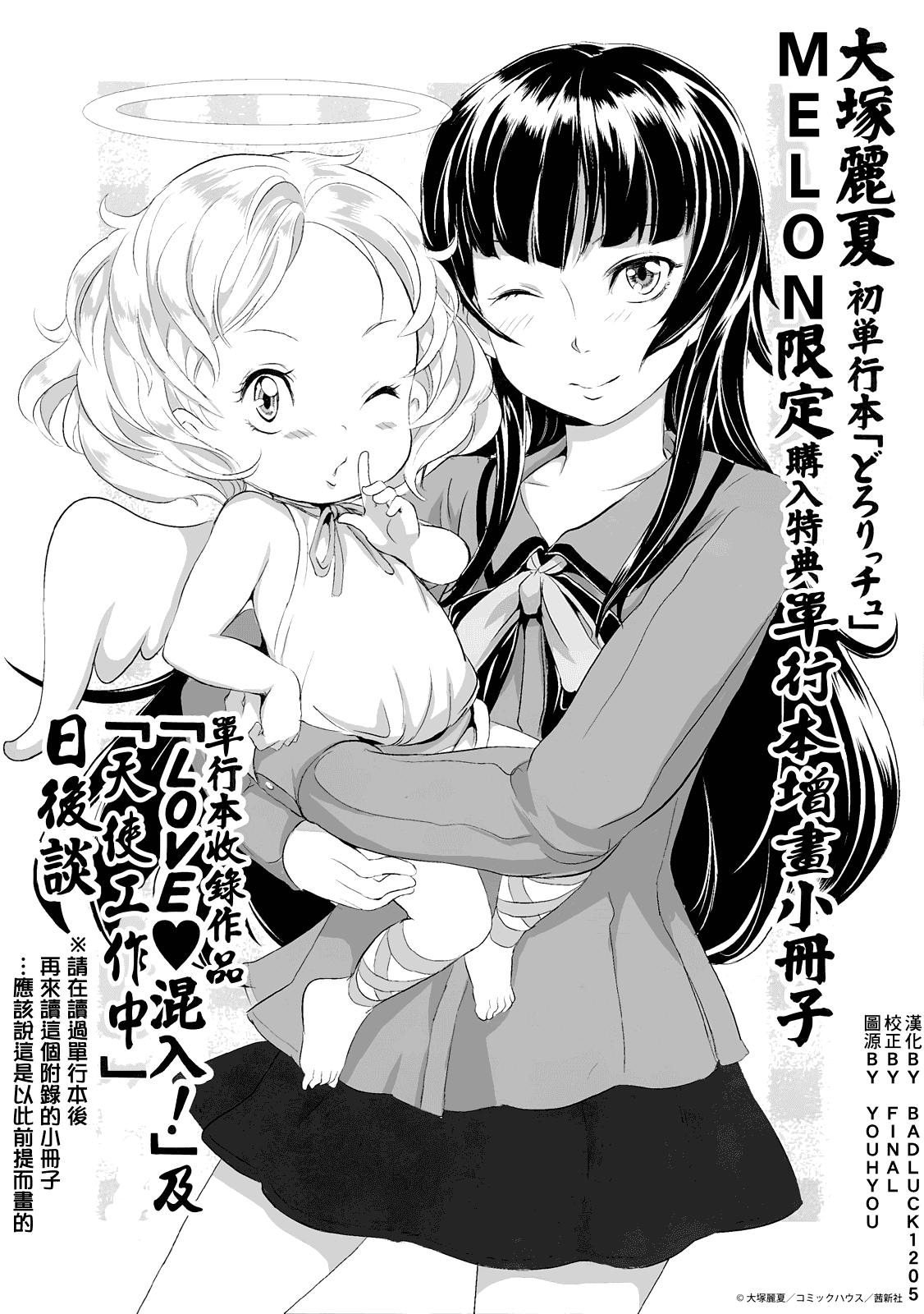 汉化版-[大塚麗夏] どろりっチュ_第6集