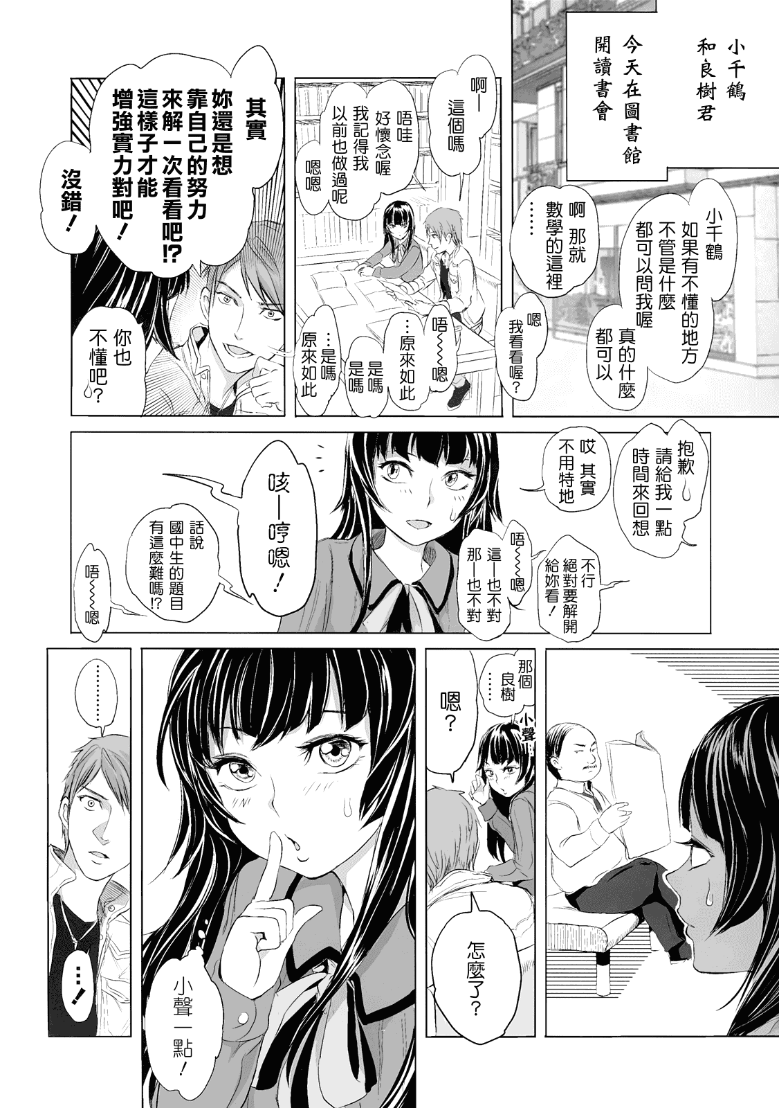 汉化版-[大塚麗夏] どろりっチュ_第6集