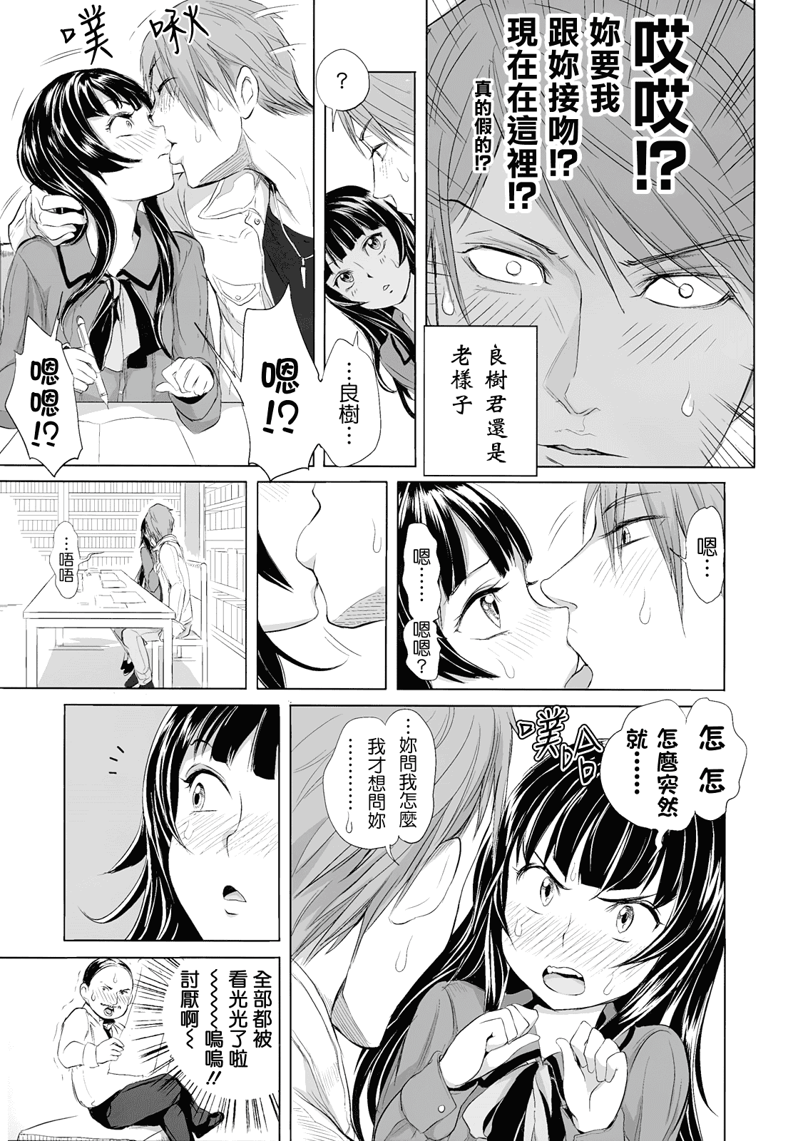 汉化版-[大塚麗夏] どろりっチュ_第6集