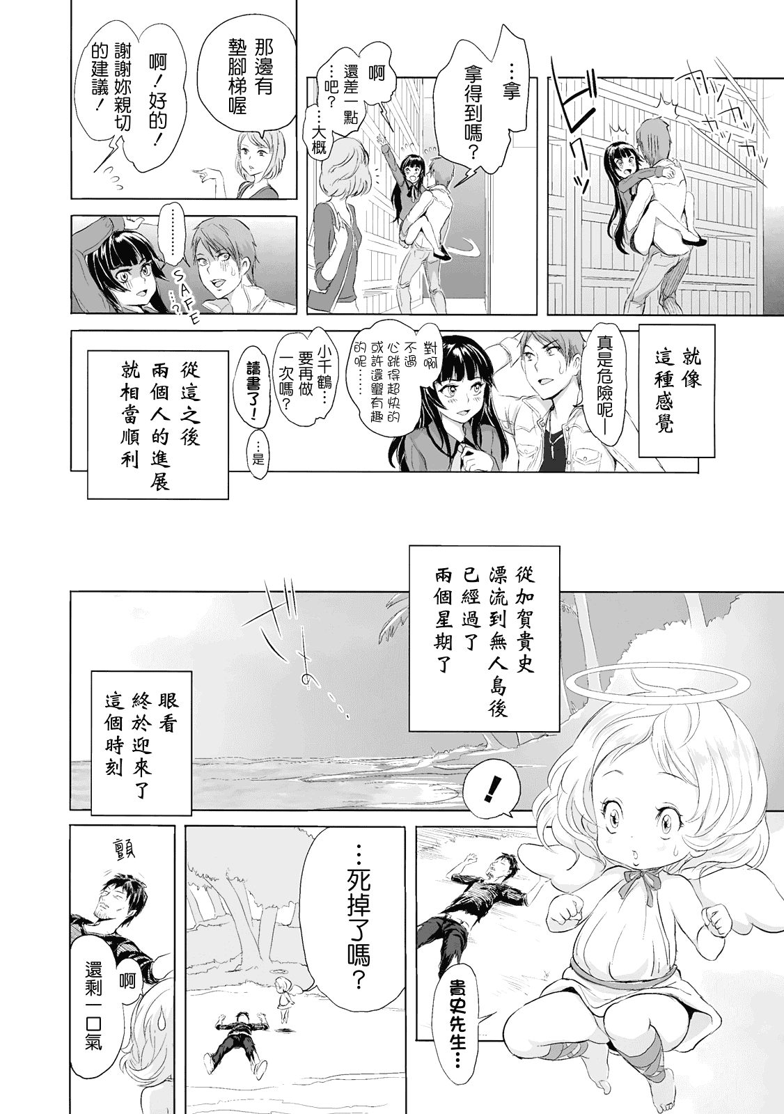 汉化版-[大塚麗夏] どろりっチュ_第6集