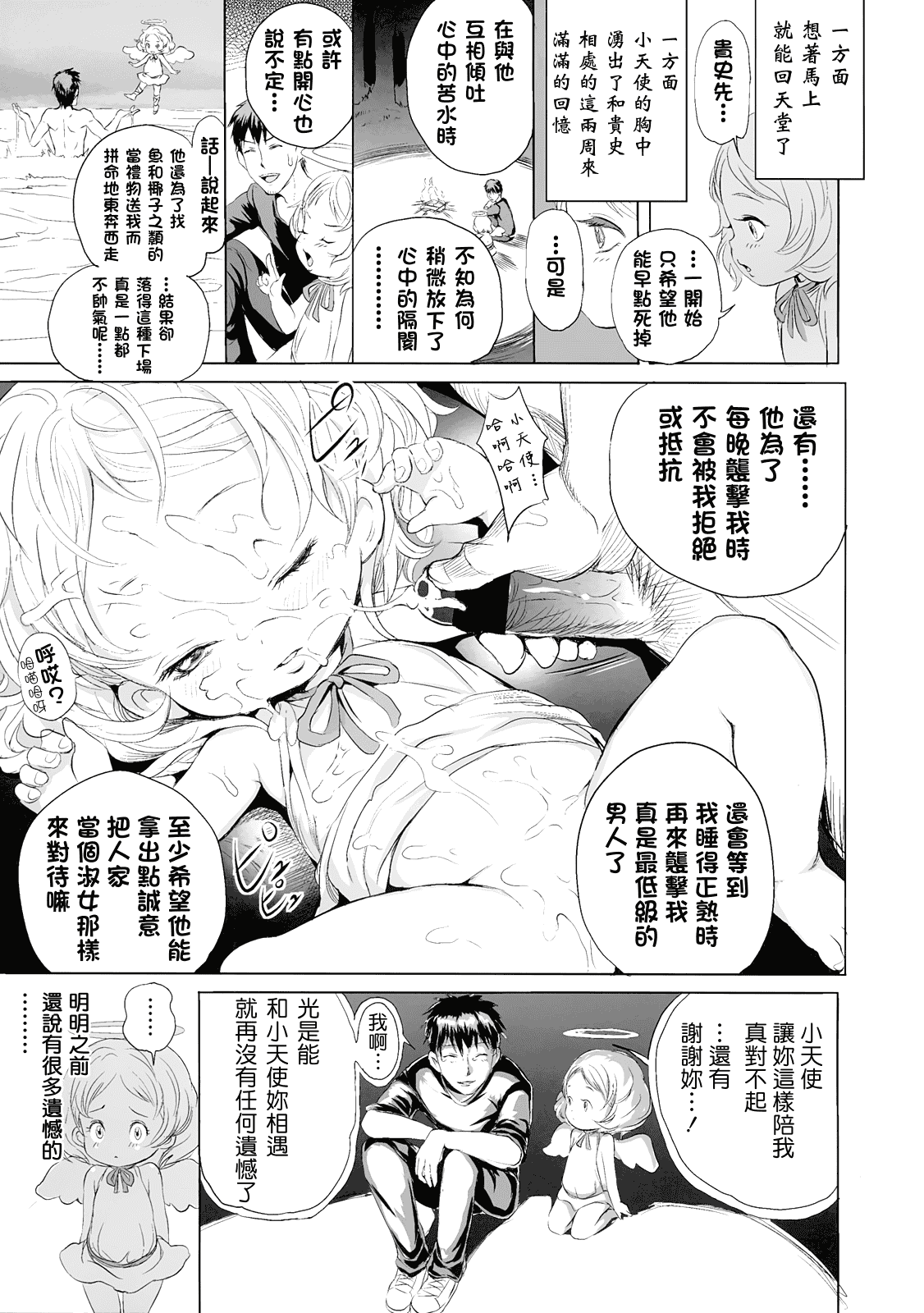 汉化版-[大塚麗夏] どろりっチュ_第7集