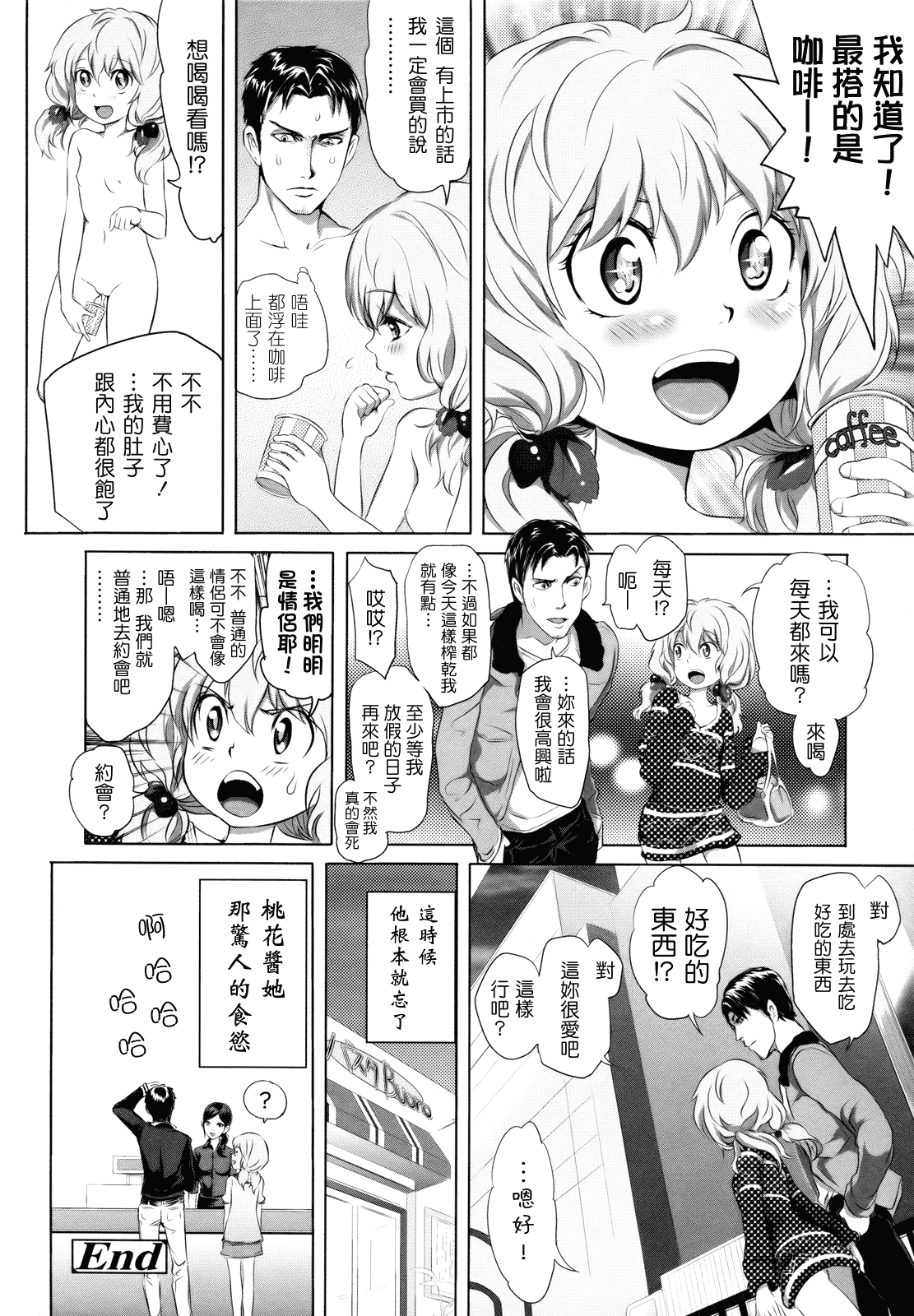汉化版-[大塚麗夏] どろりっチュ_第1集