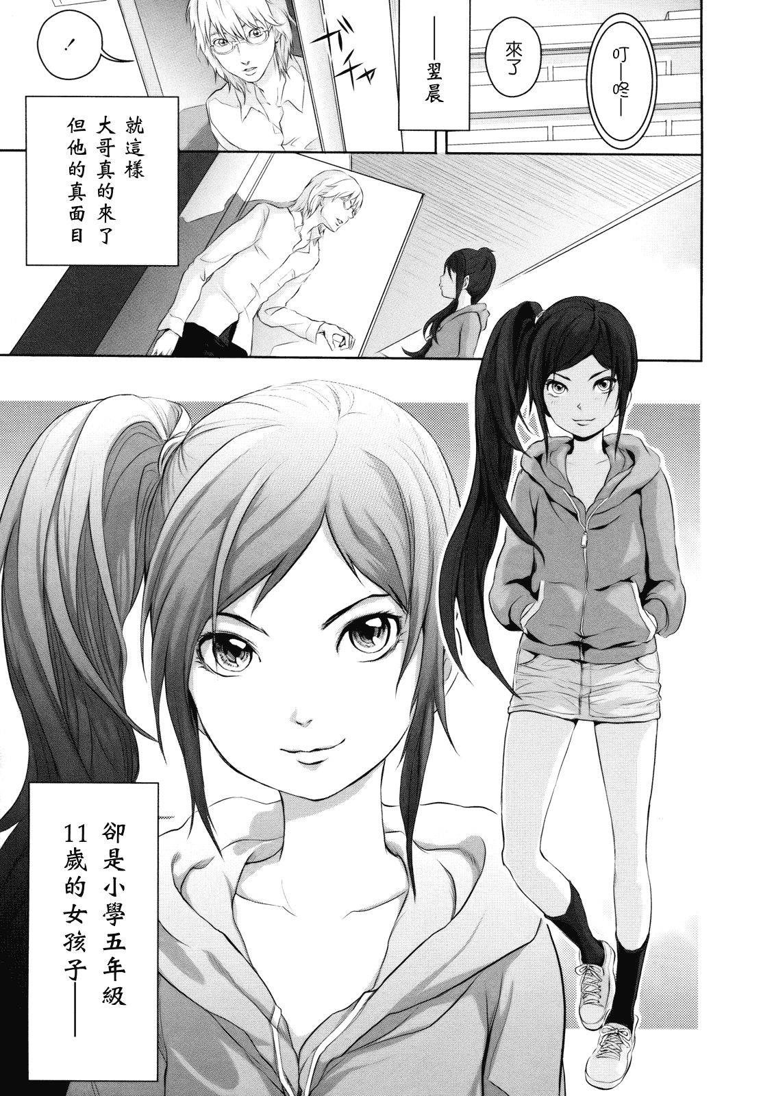 汉化版-[大塚麗夏] どろりっチュ_第1集