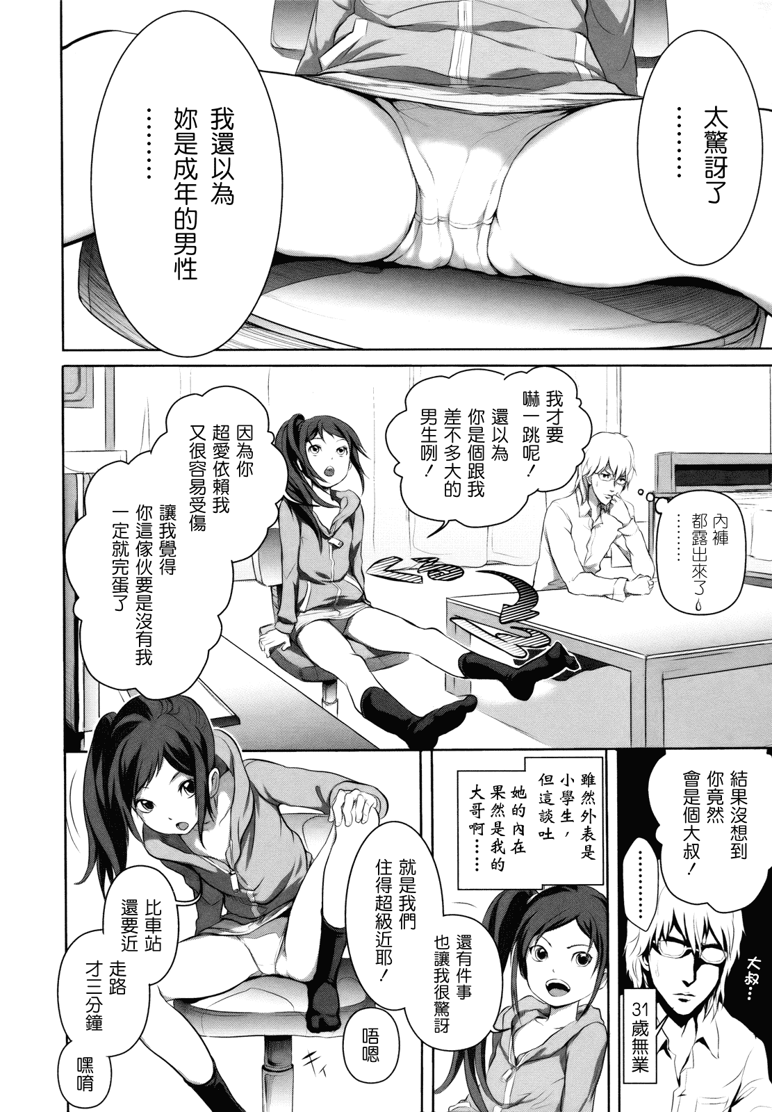 汉化版-[大塚麗夏] どろりっチュ_第1集