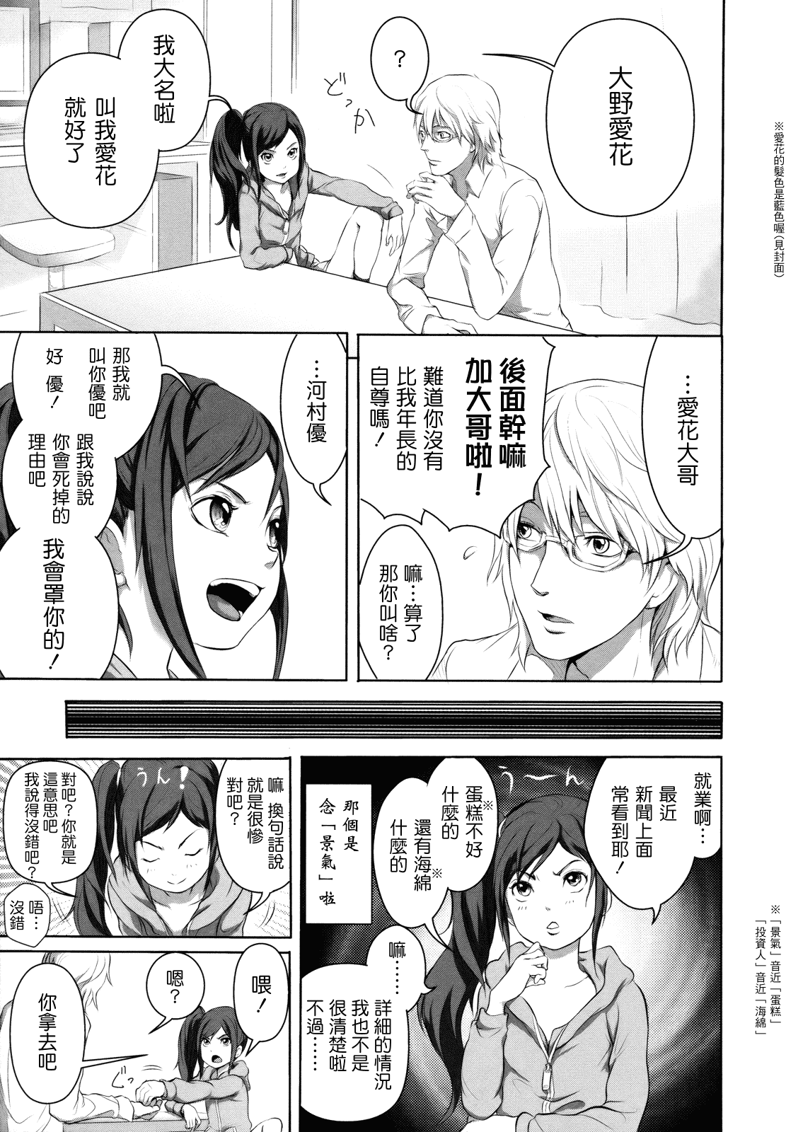 汉化版-[大塚麗夏] どろりっチュ_第1集
