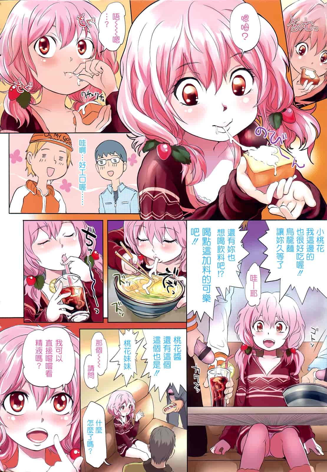 汉化版-[大塚麗夏] どろりっチュ_第1集