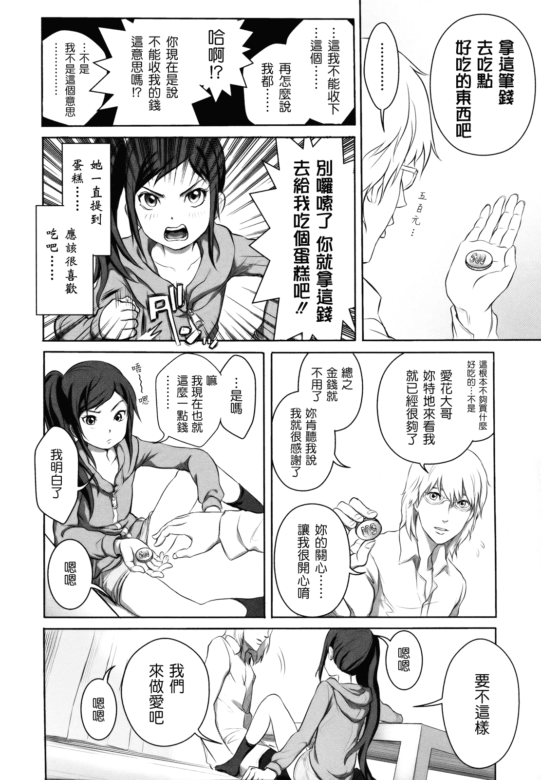 汉化版-[大塚麗夏] どろりっチュ_第1集