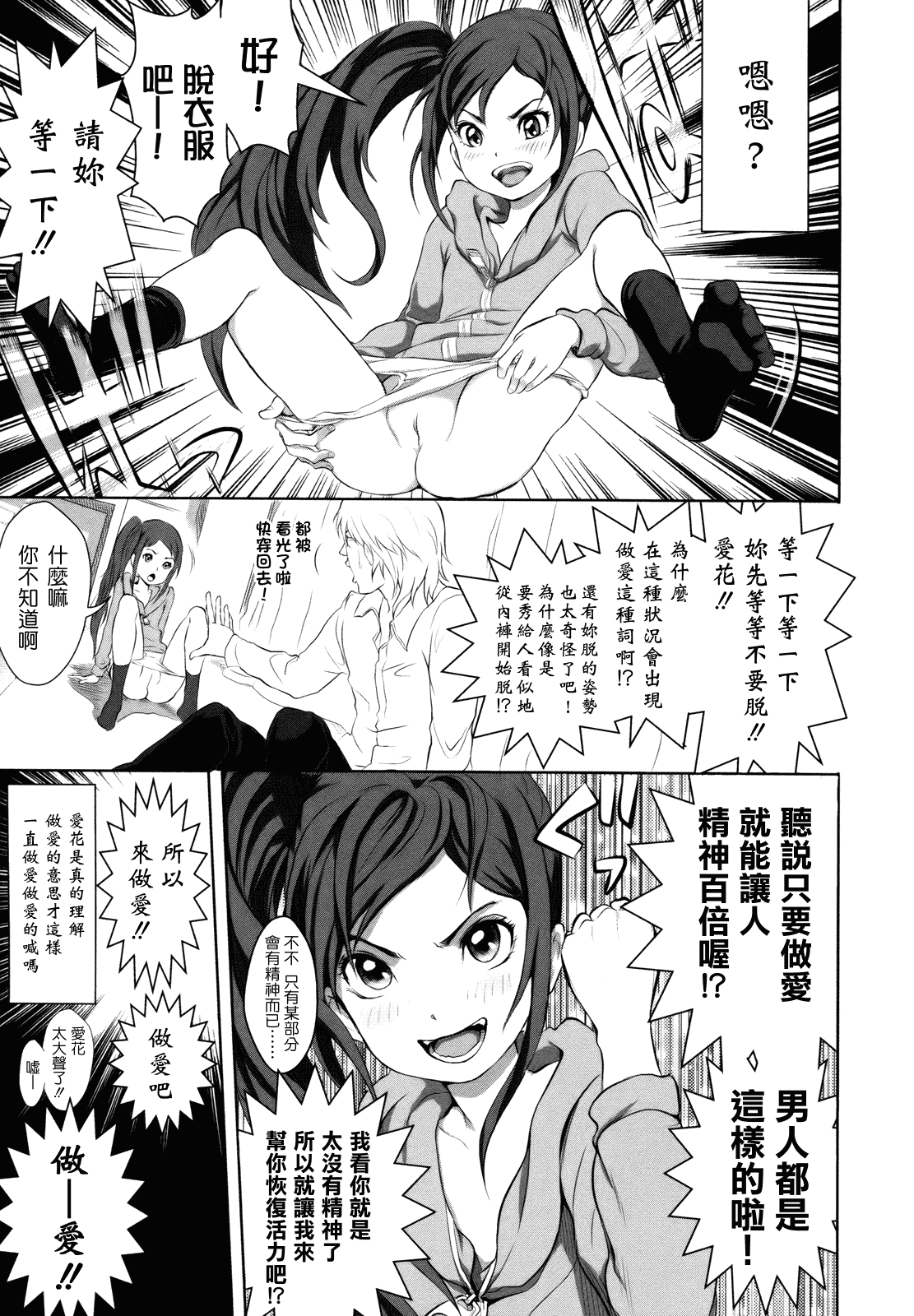 汉化版-[大塚麗夏] どろりっチュ_第2集