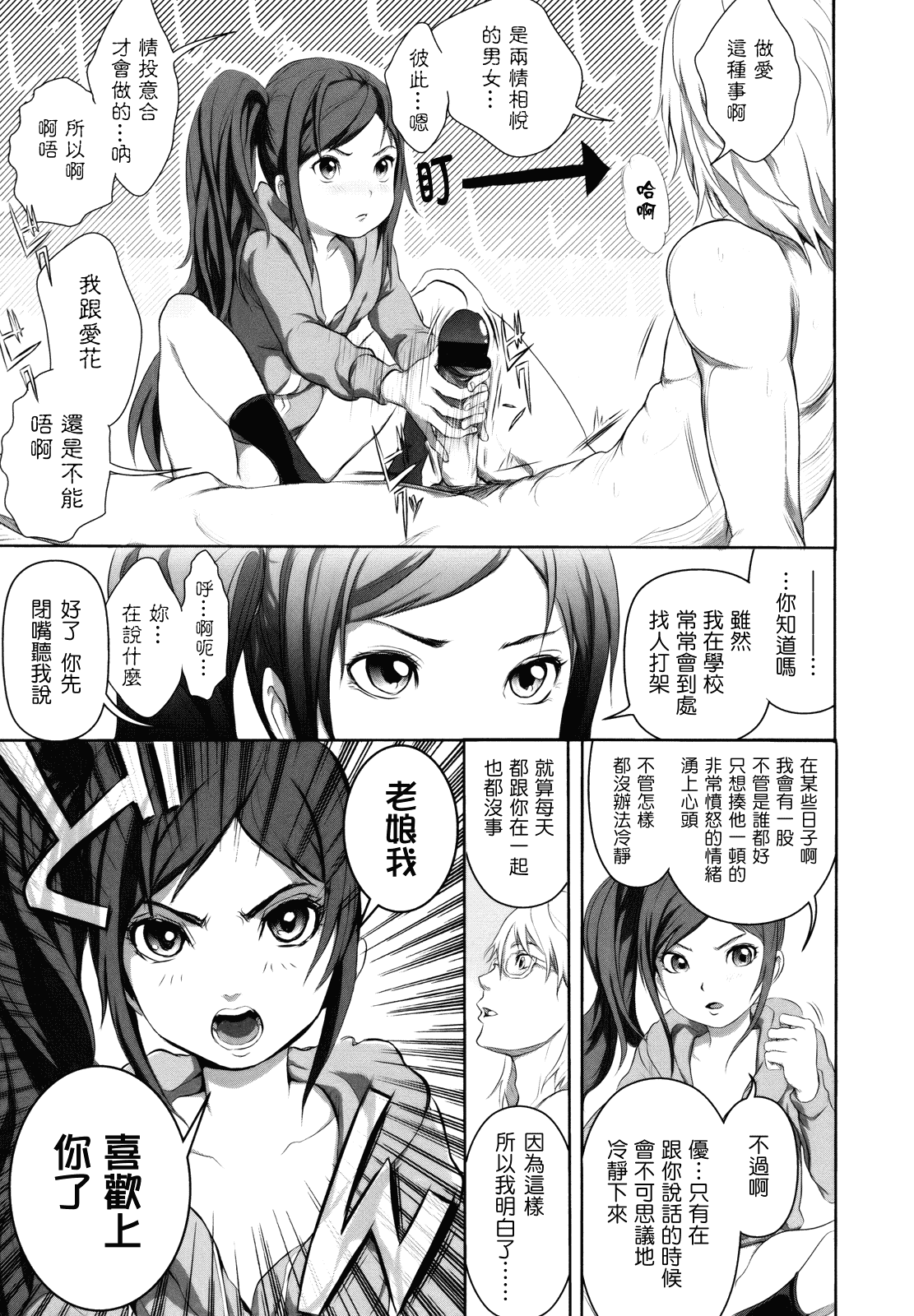汉化版-[大塚麗夏] どろりっチュ_第2集