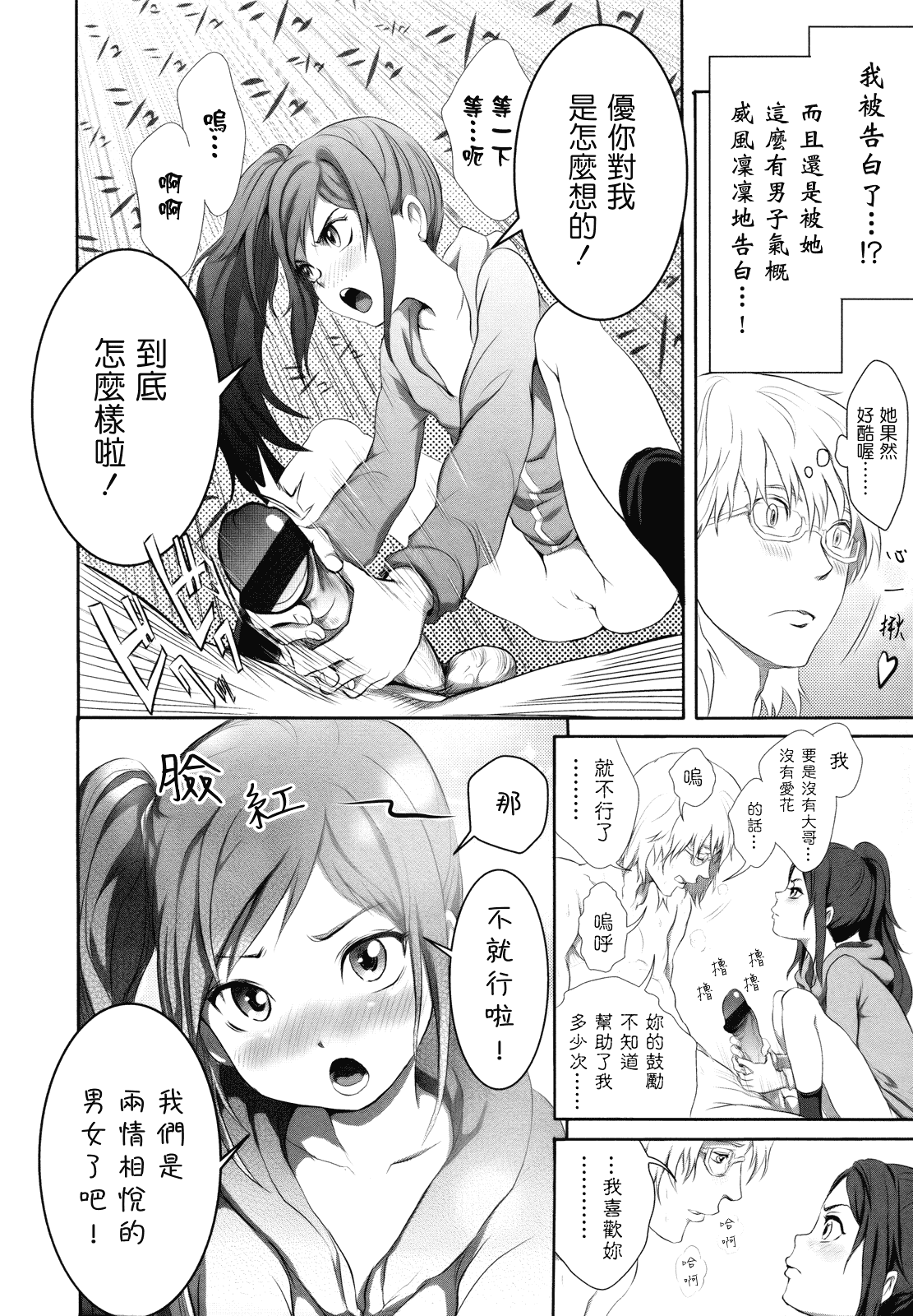 汉化版-[大塚麗夏] どろりっチュ_第2集