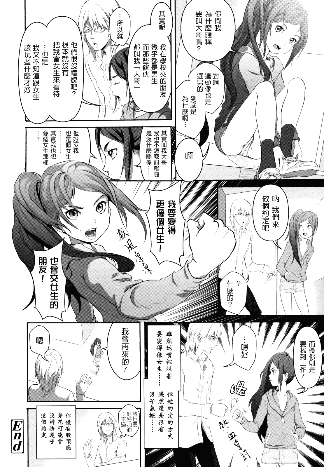 汉化版-[大塚麗夏] どろりっチュ_第2集