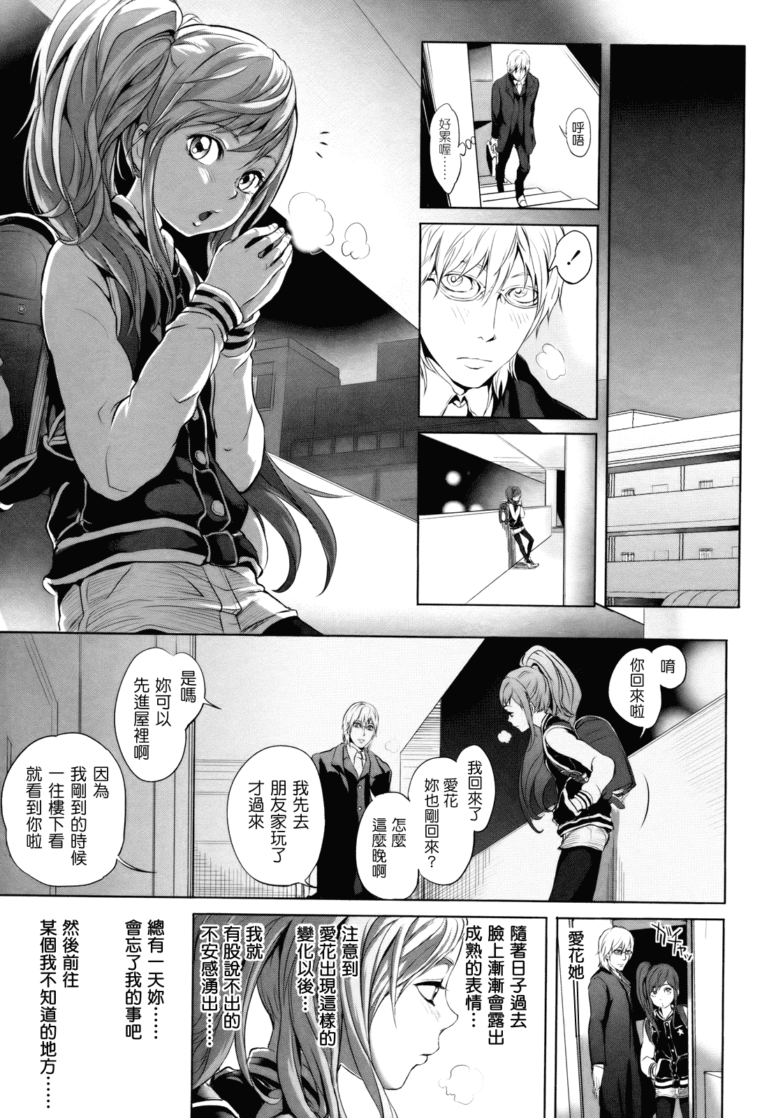 汉化版-[大塚麗夏] どろりっチュ_第2集