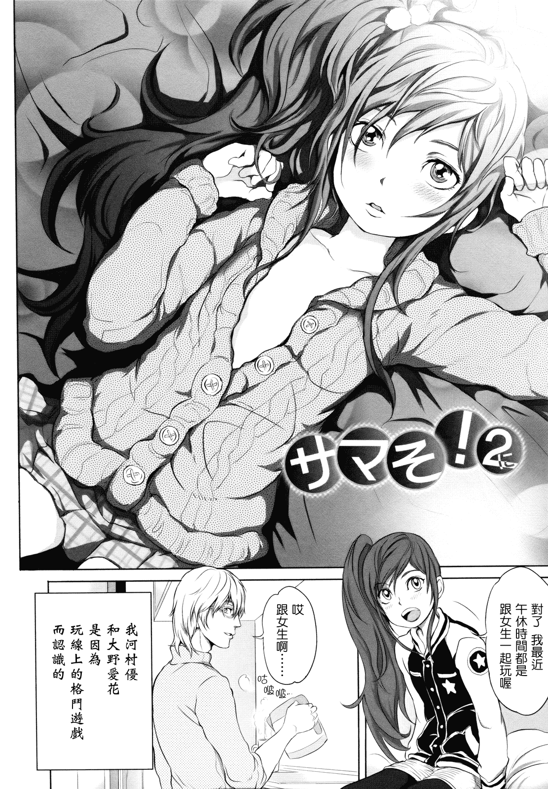 汉化版-[大塚麗夏] どろりっチュ_第2集