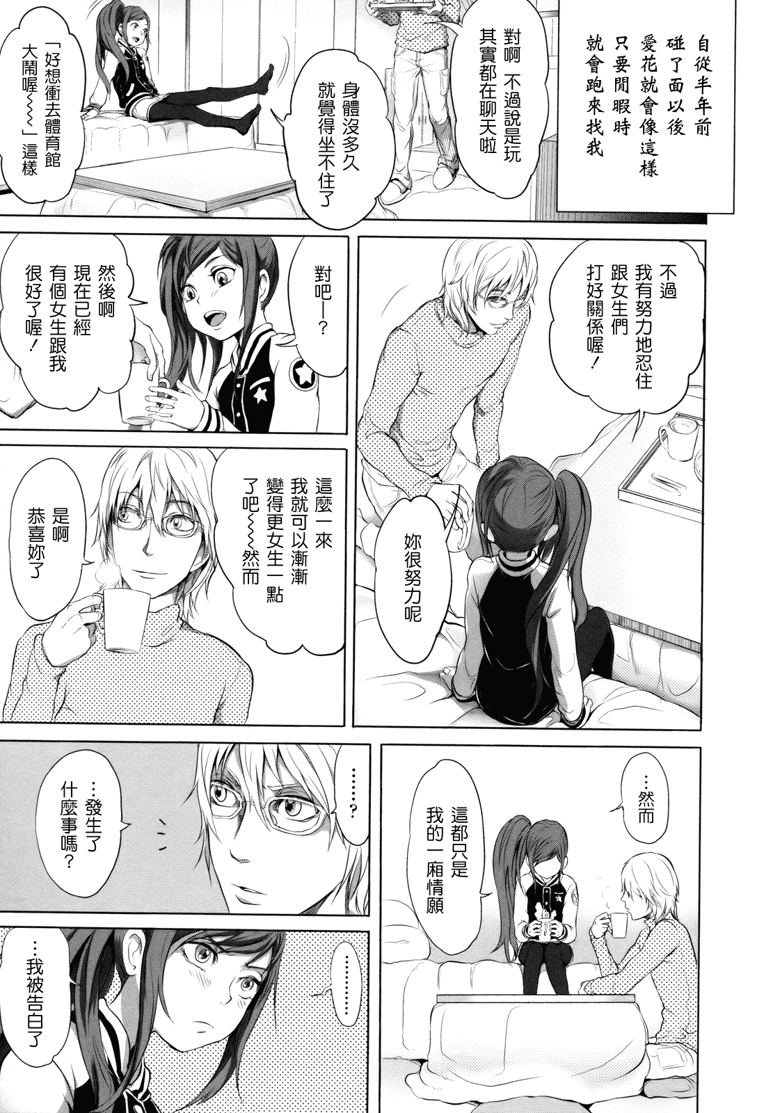 汉化版-[大塚麗夏] どろりっチュ_第2集