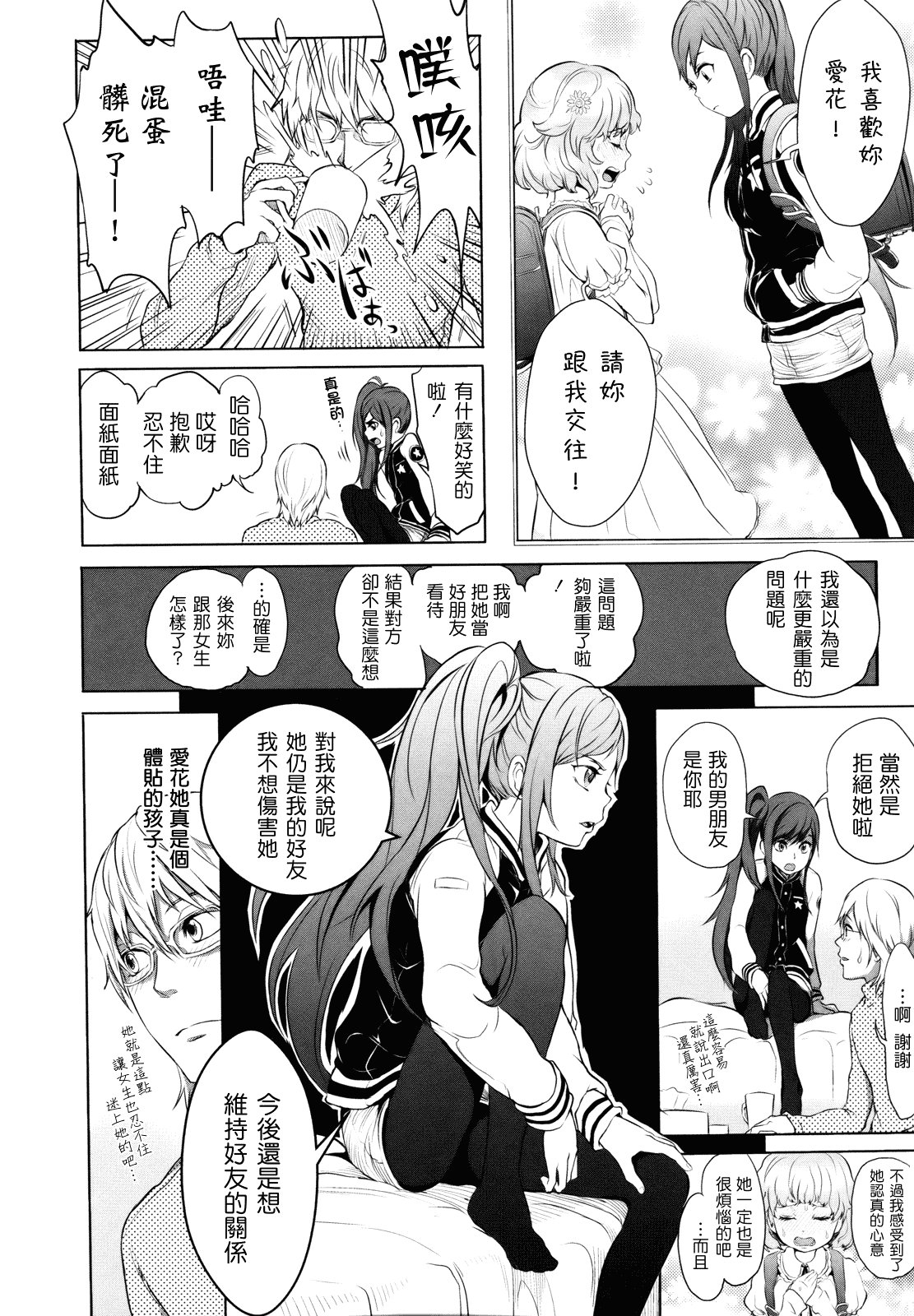汉化版-[大塚麗夏] どろりっチュ_第2集