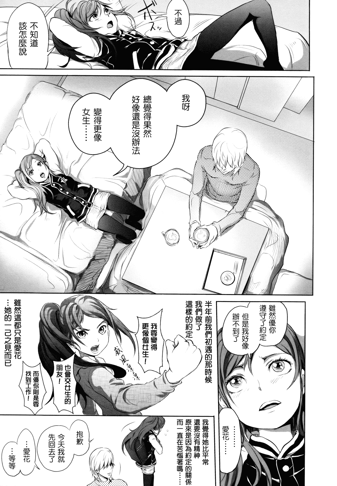 汉化版-[大塚麗夏] どろりっチュ_第2集