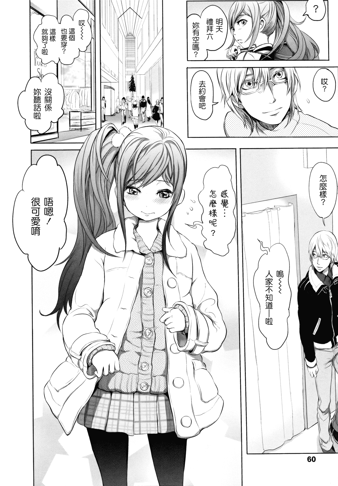 汉化版-[大塚麗夏] どろりっチュ_第2集