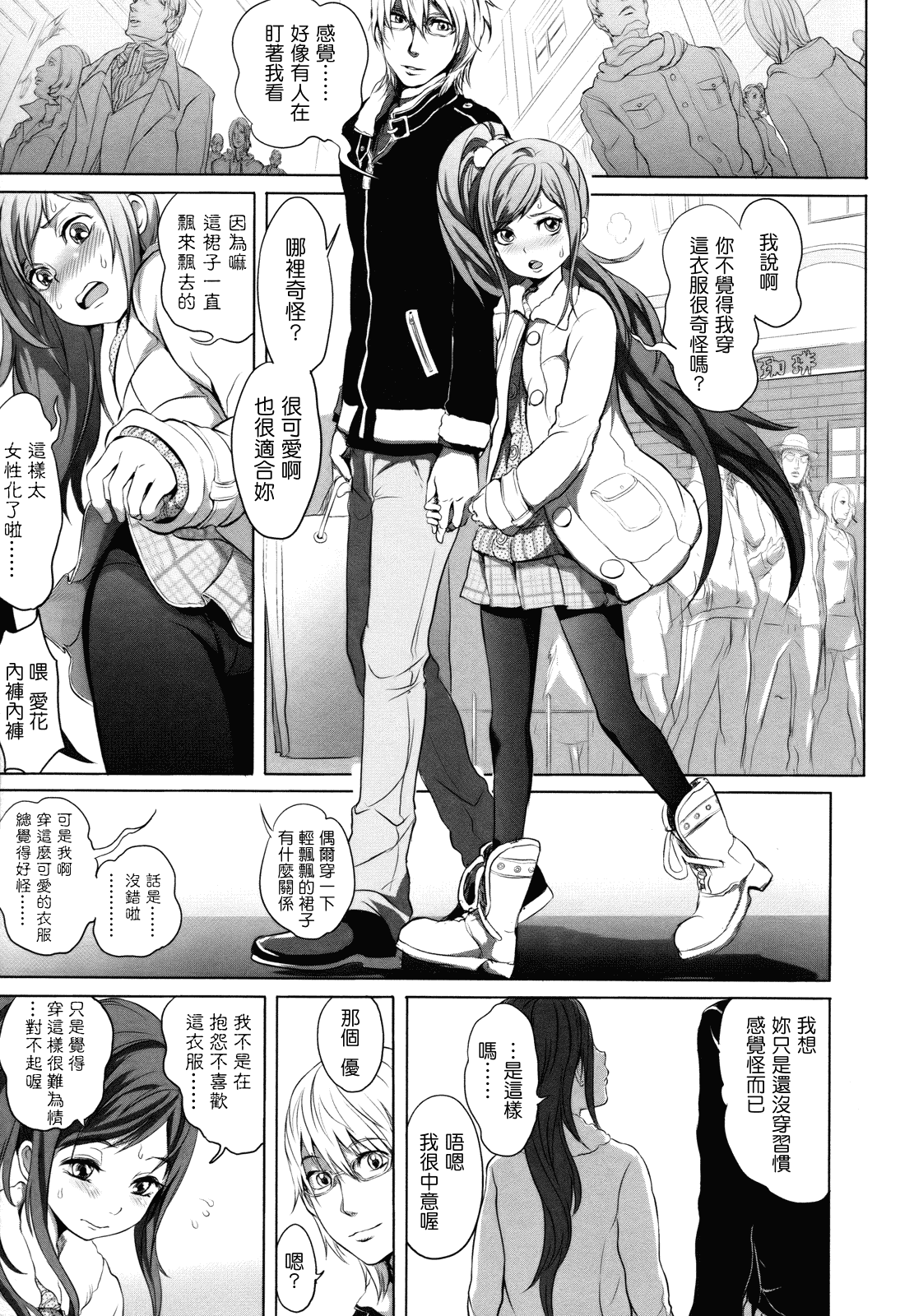 汉化版-[大塚麗夏] どろりっチュ_第2集
