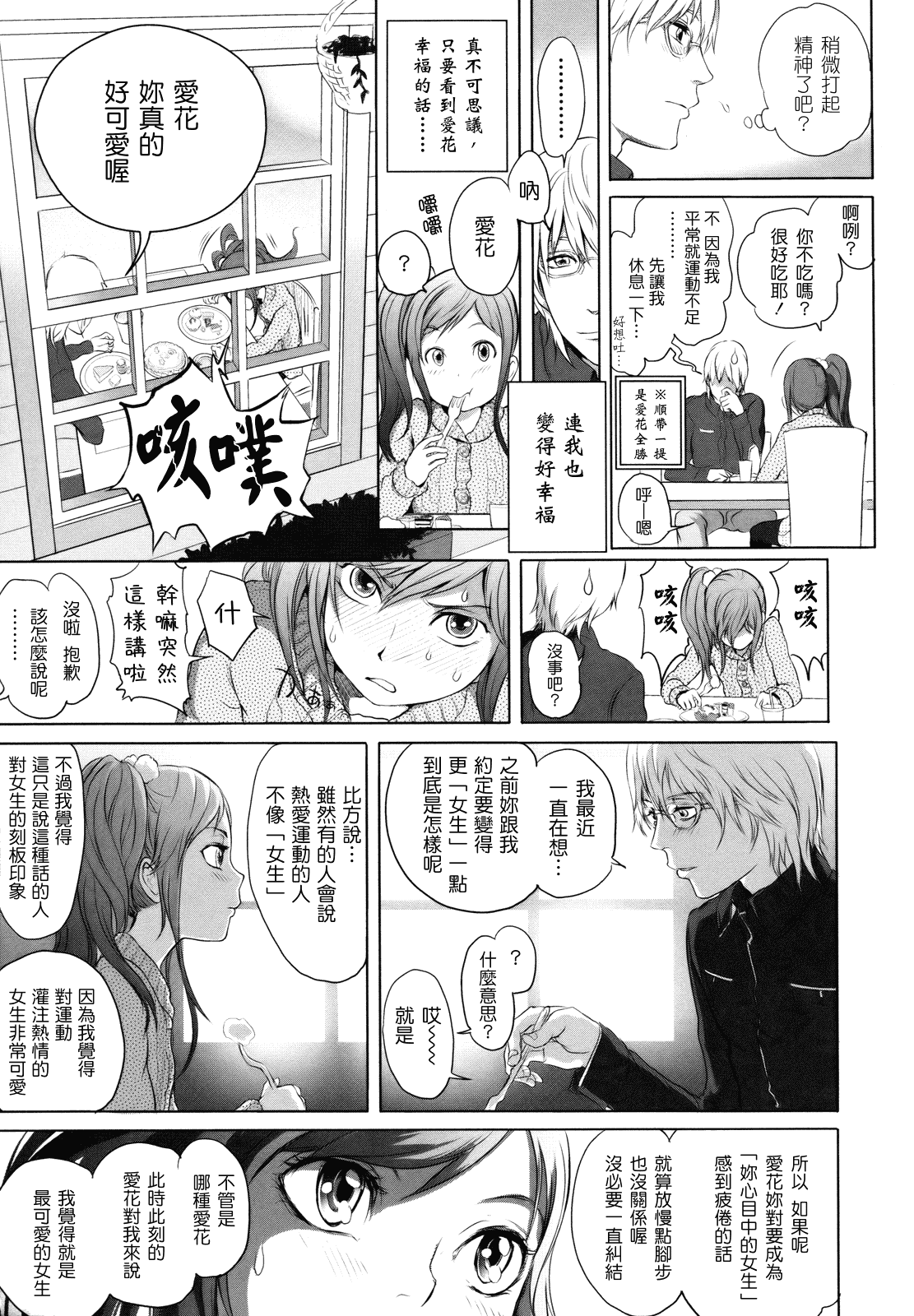 汉化版-[大塚麗夏] どろりっチュ_第2集